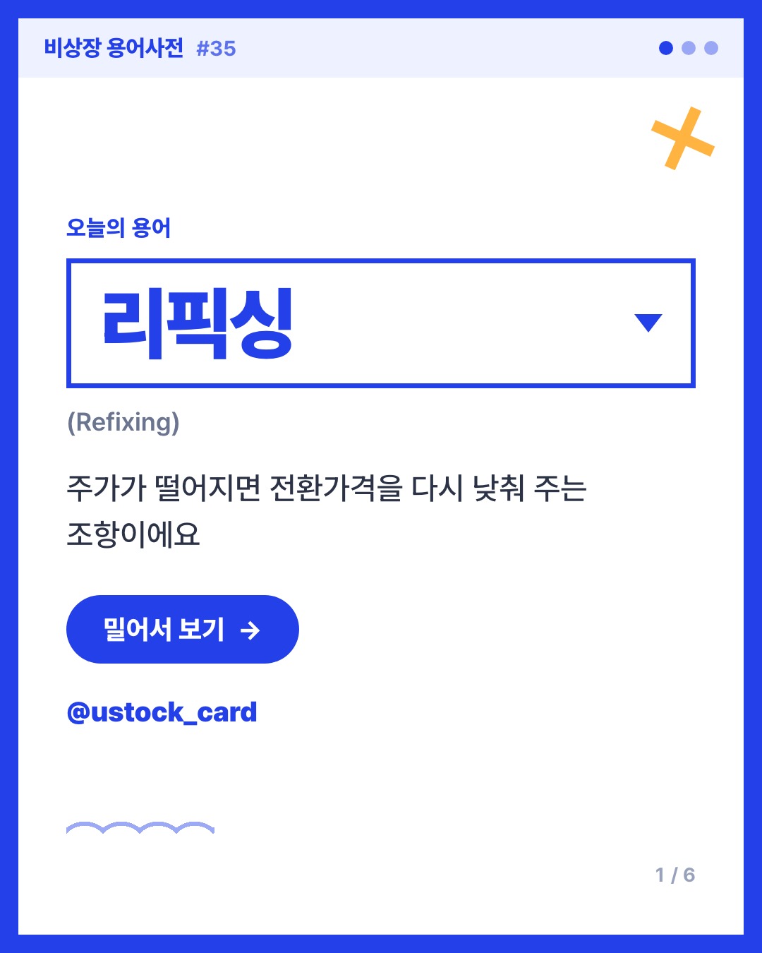 리픽싱 카드