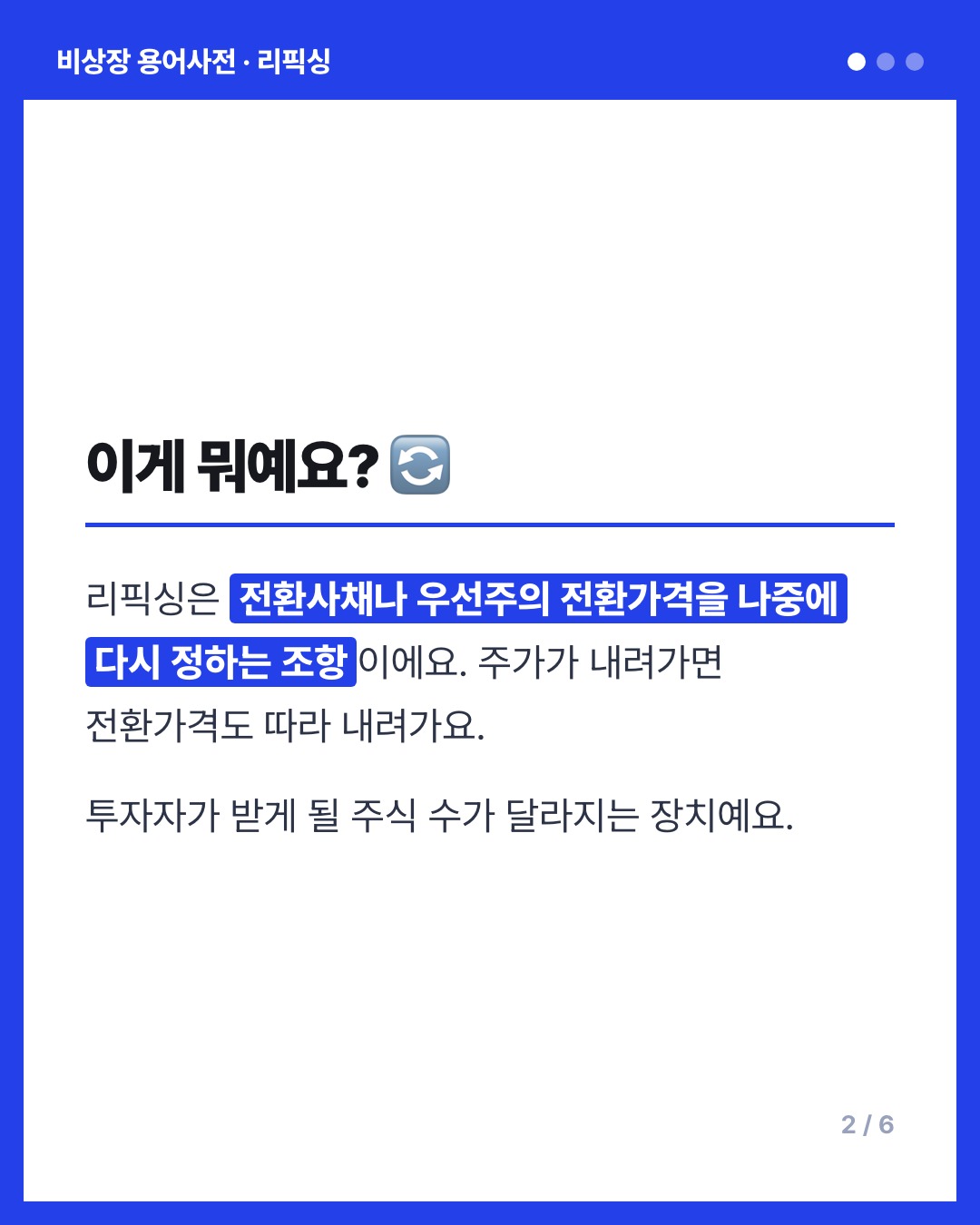 리픽싱 카드