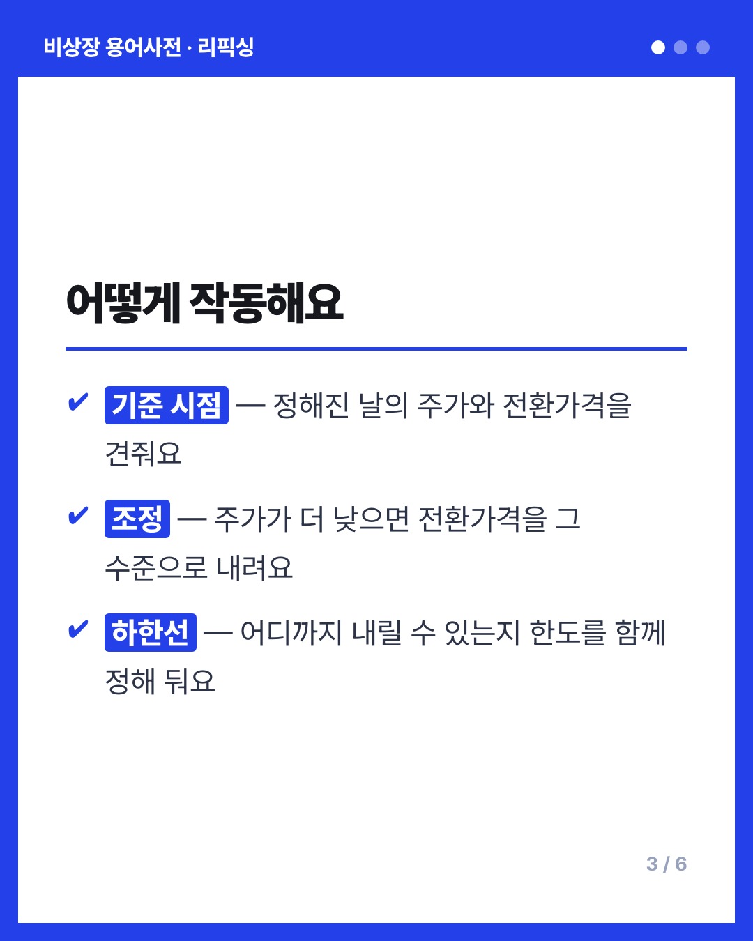리픽싱 카드