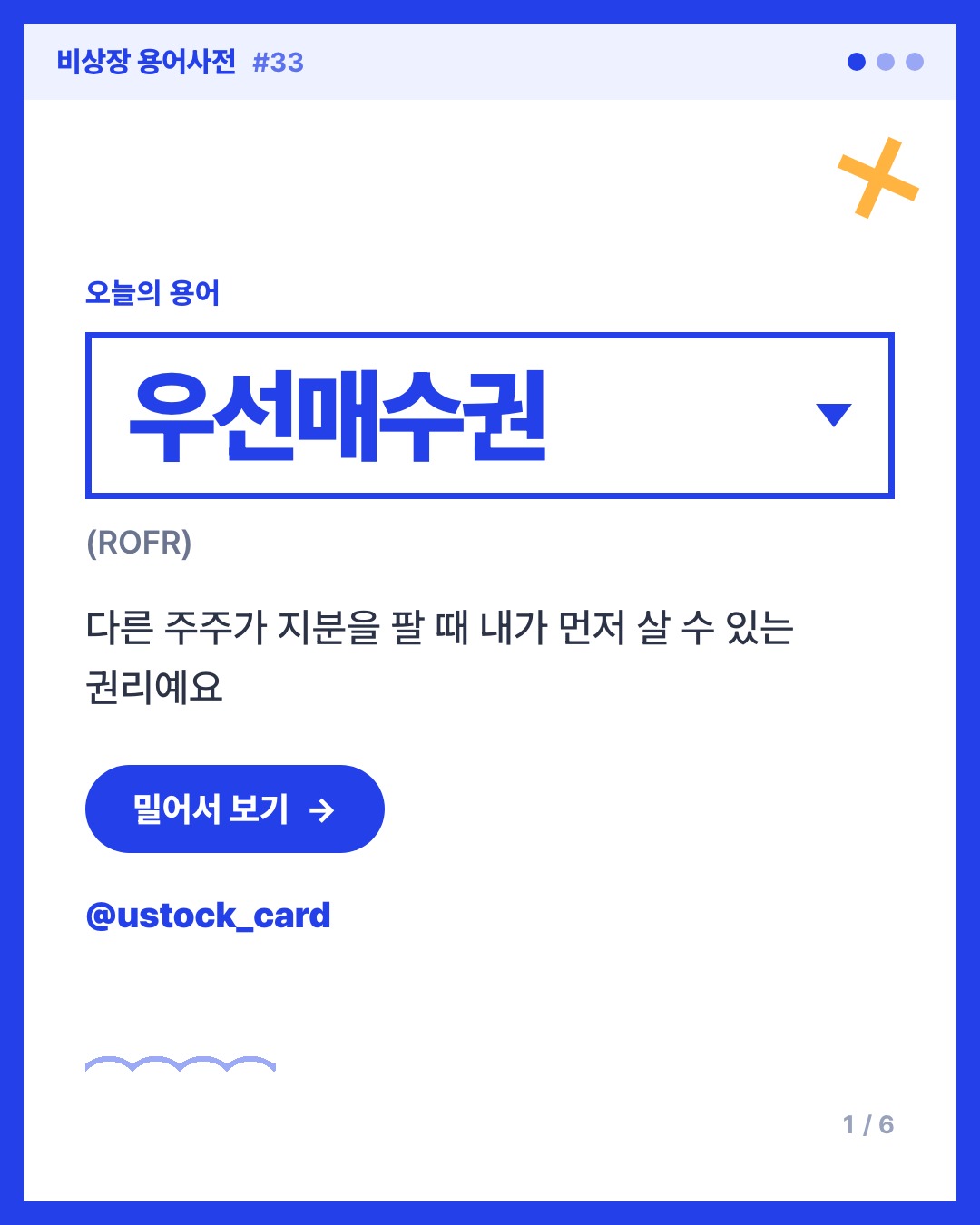 우선매수권 카드