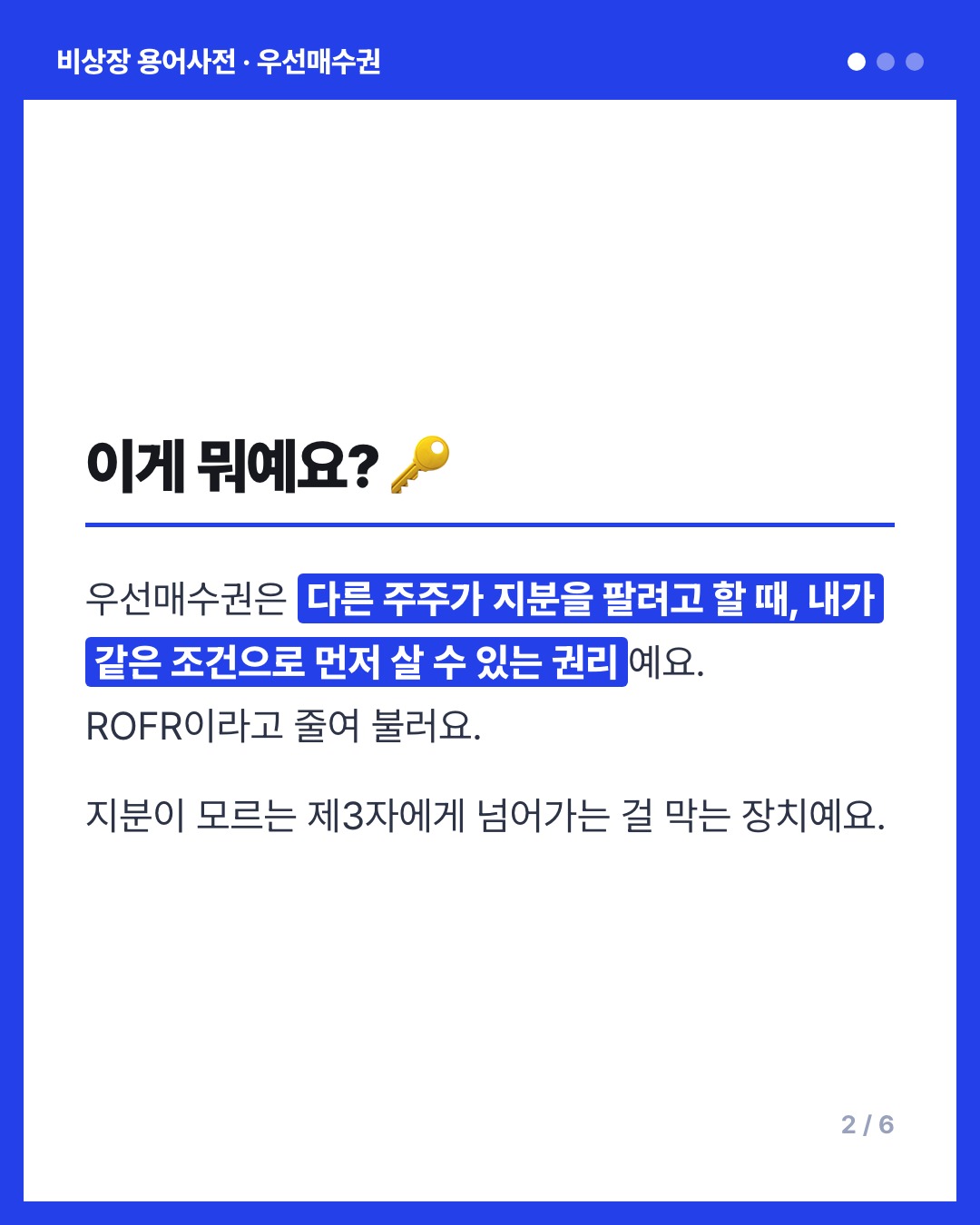우선매수권 카드