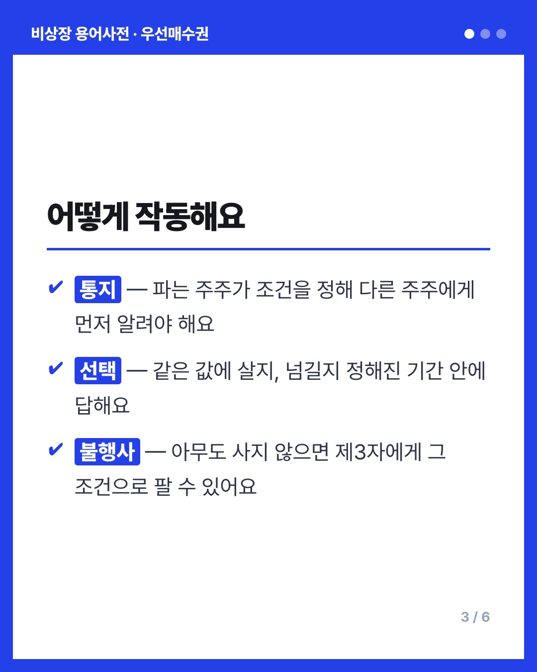 우선매수권 카드