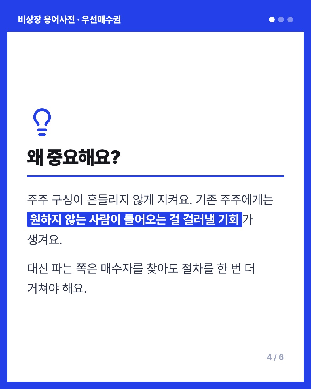 우선매수권 카드