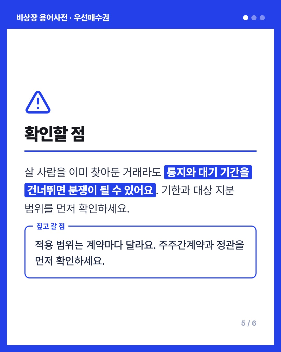 우선매수권 카드