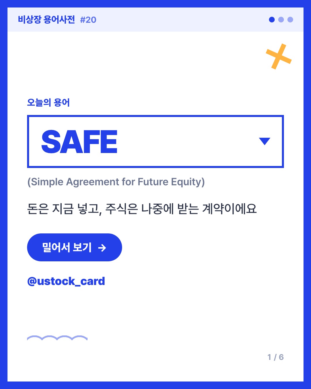 SAFE 카드
