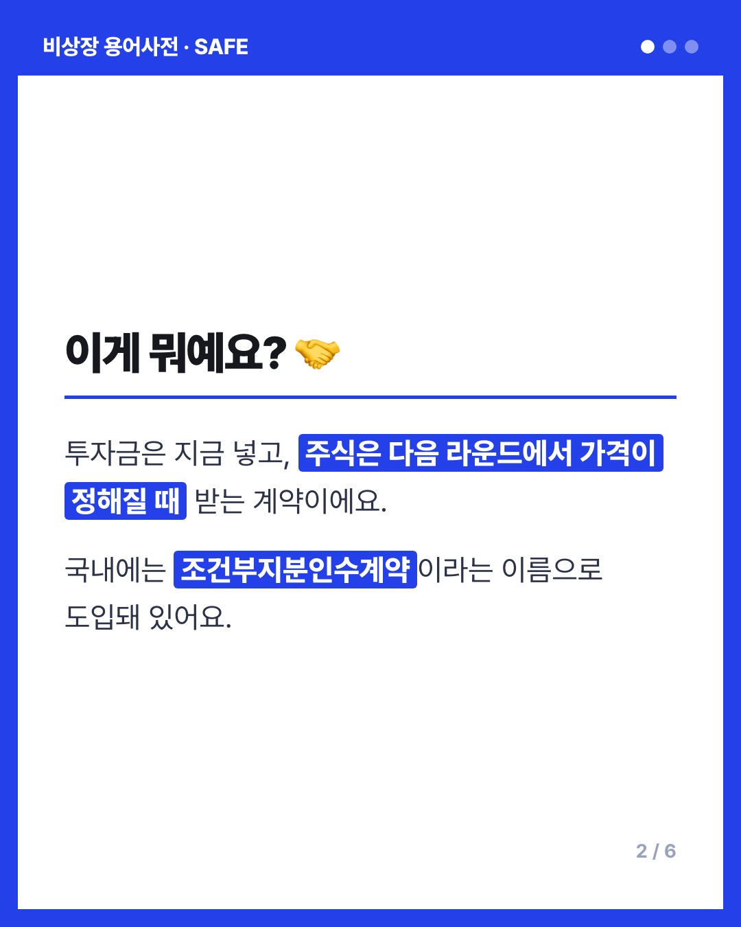 SAFE 카드