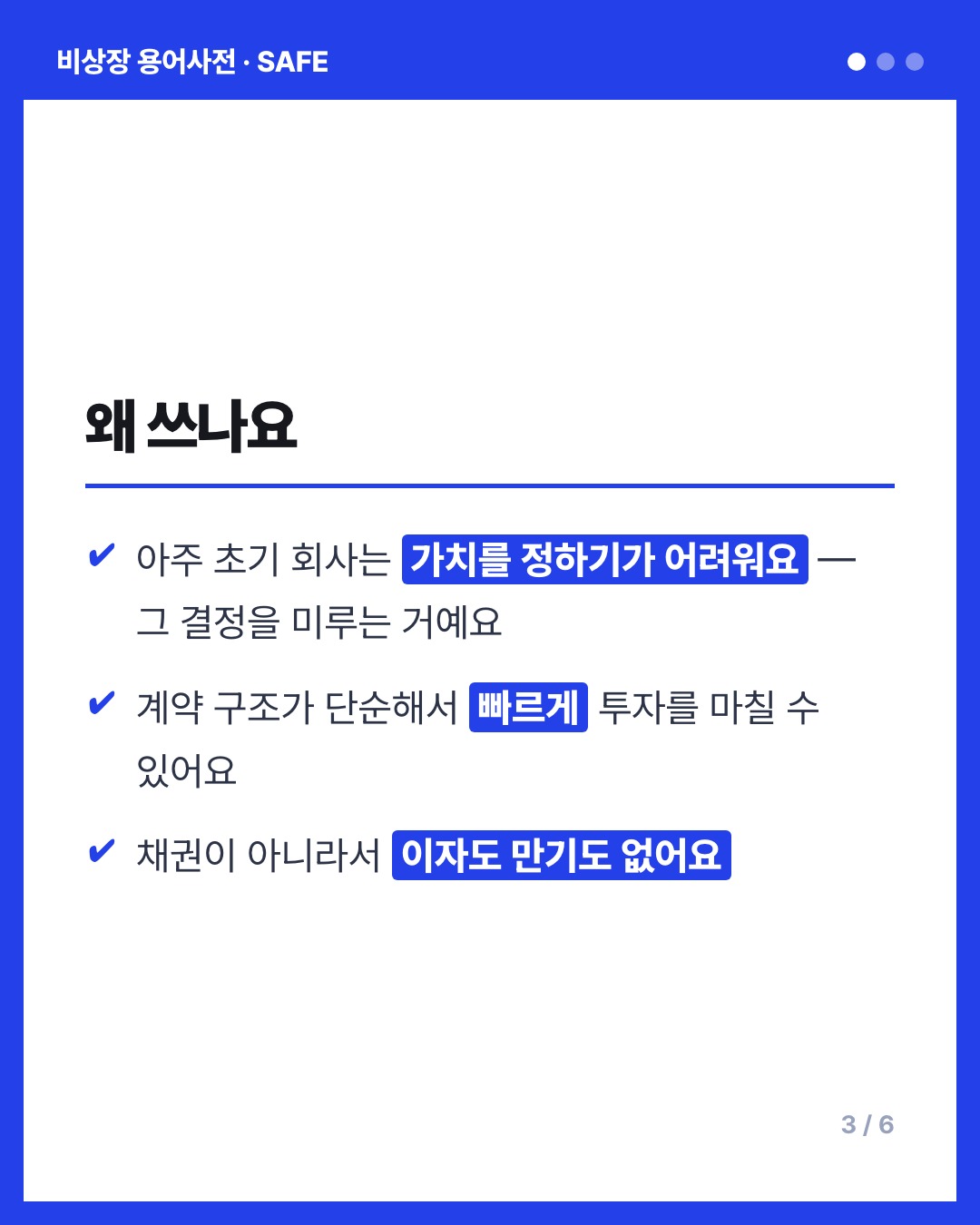 SAFE 카드
