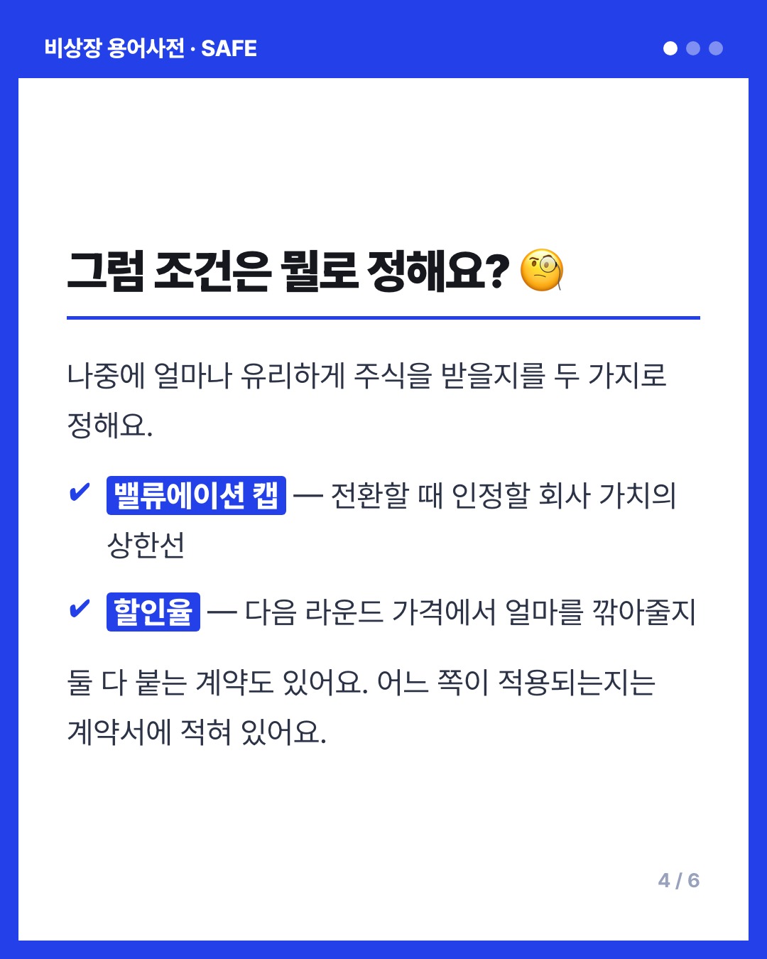 SAFE 카드