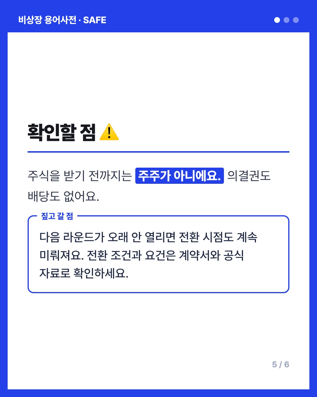 SAFE 카드