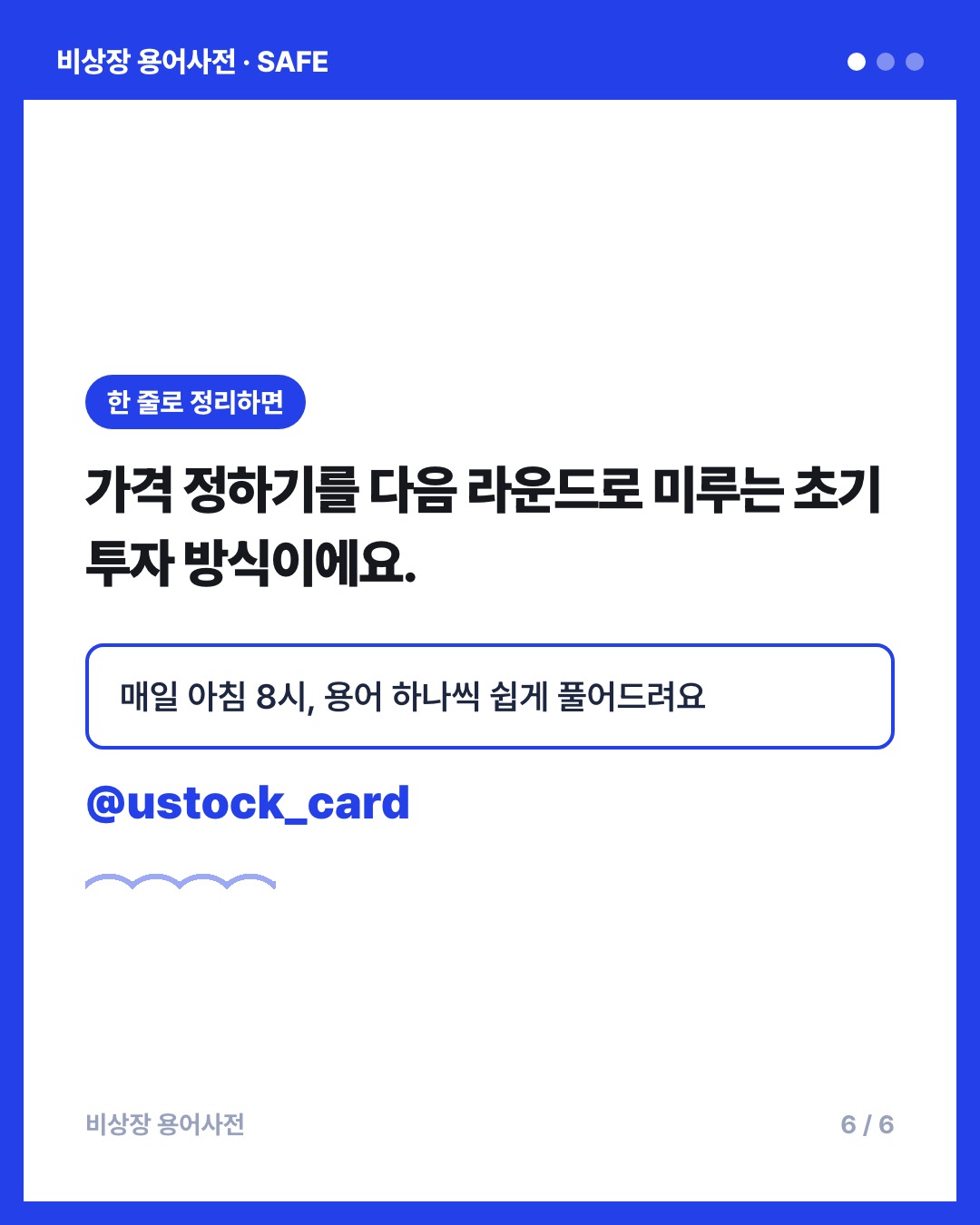 SAFE 카드