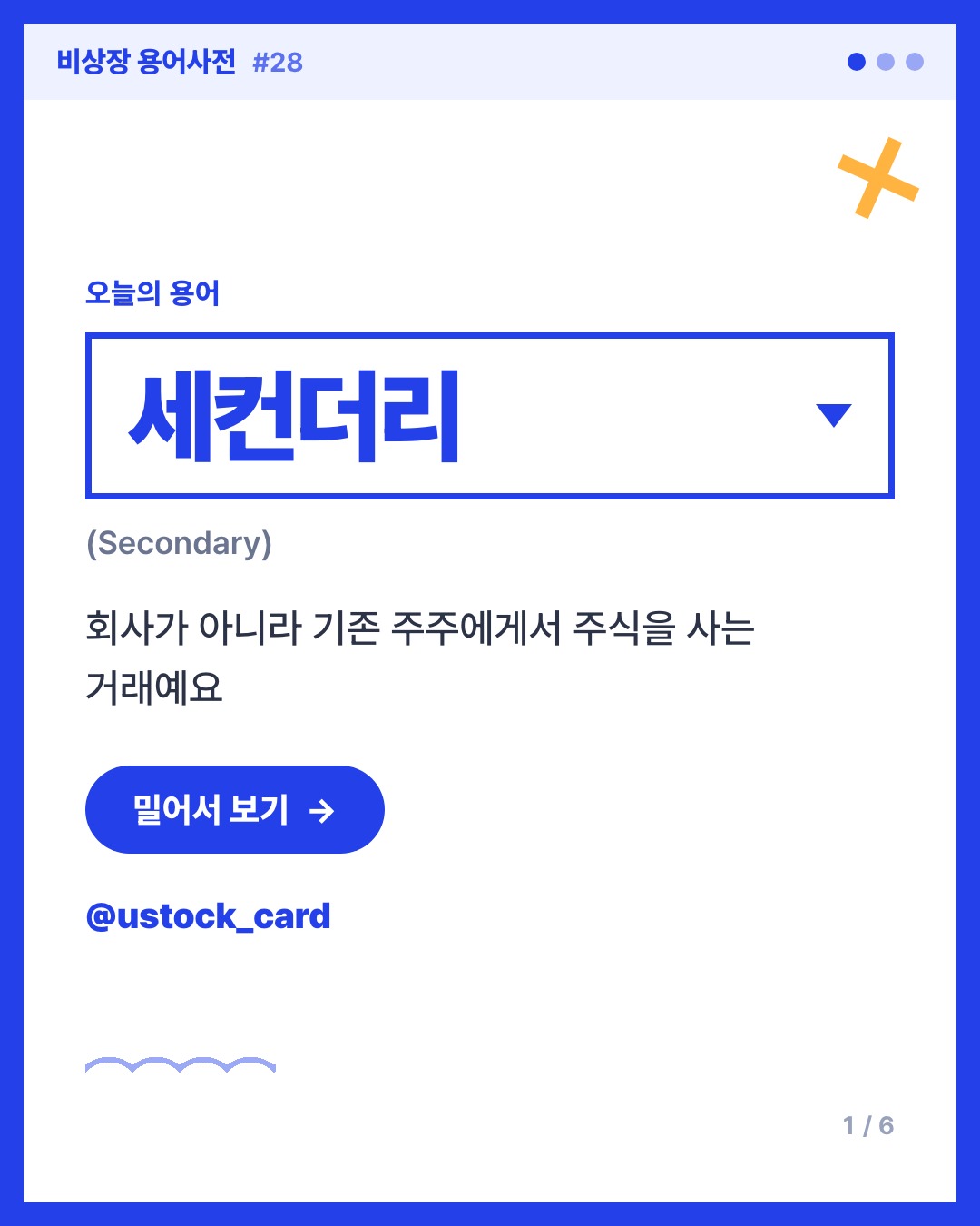 세컨더리 카드