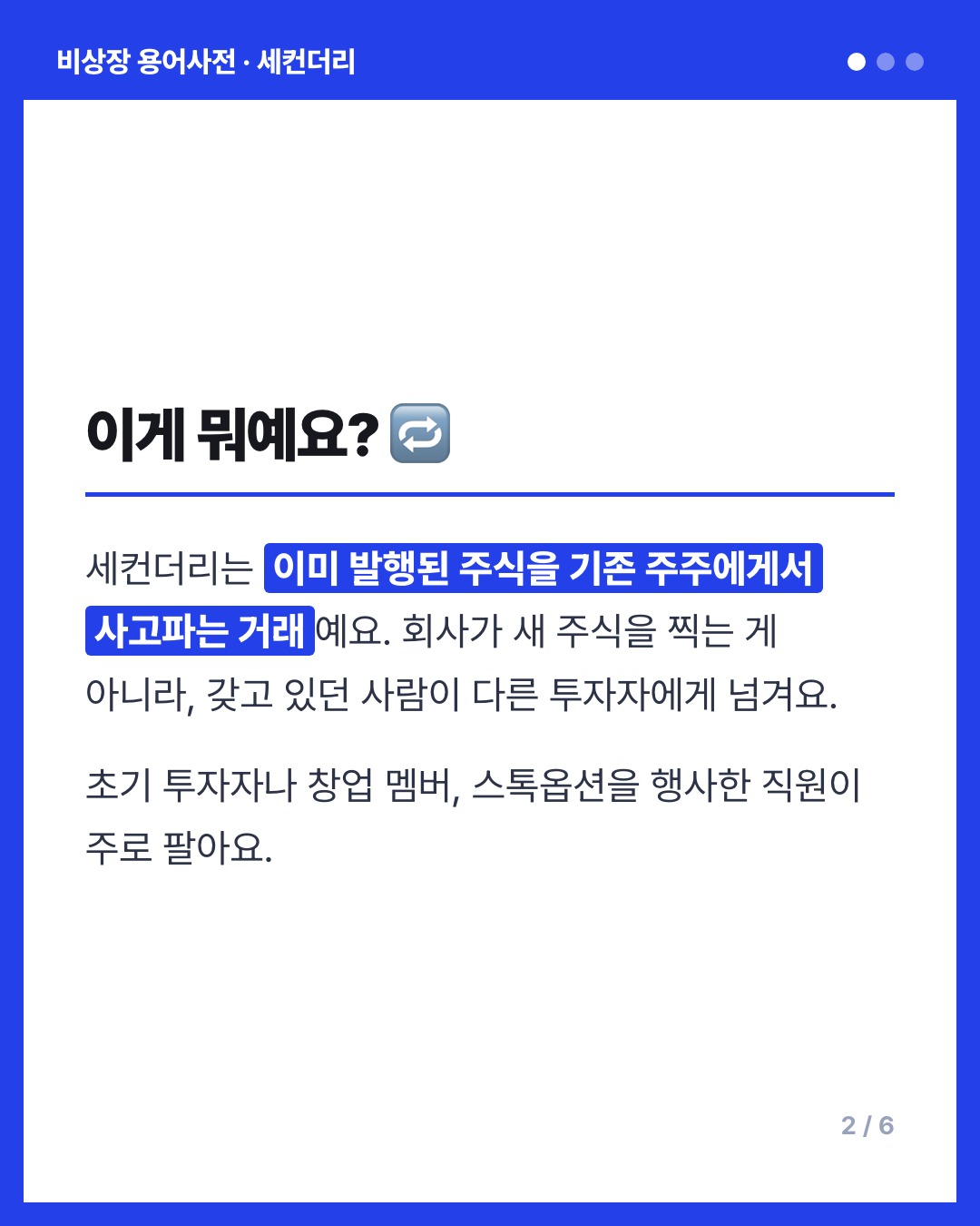 세컨더리 카드