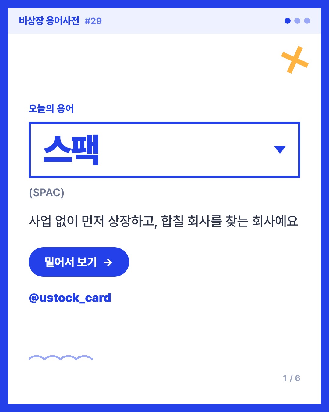 스팩 카드