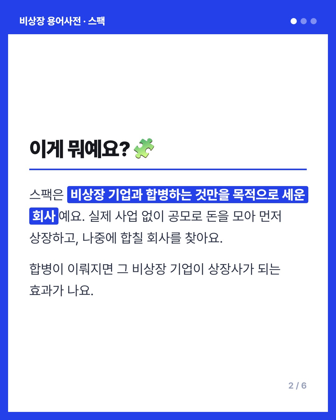 스팩 카드
