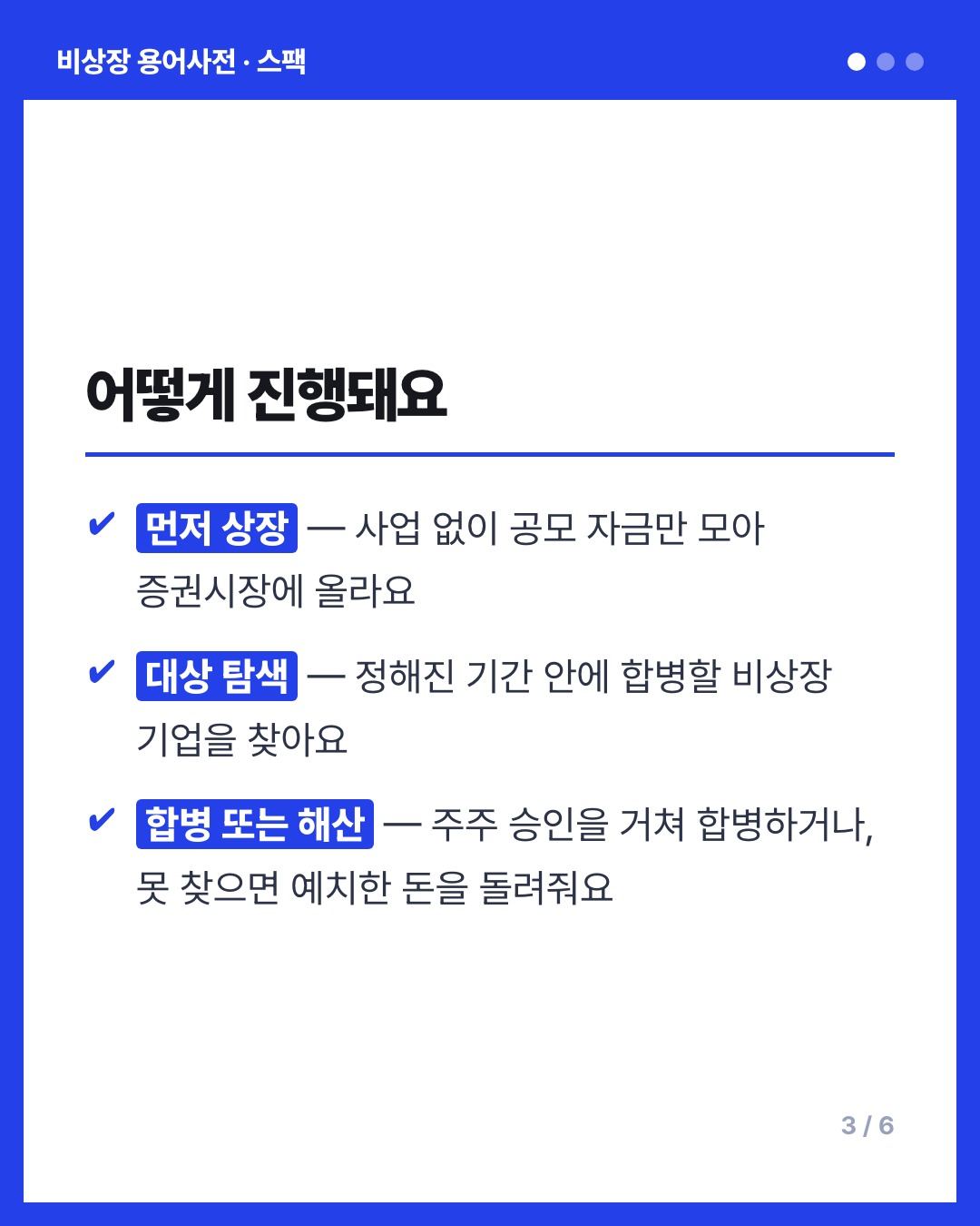 스팩 카드