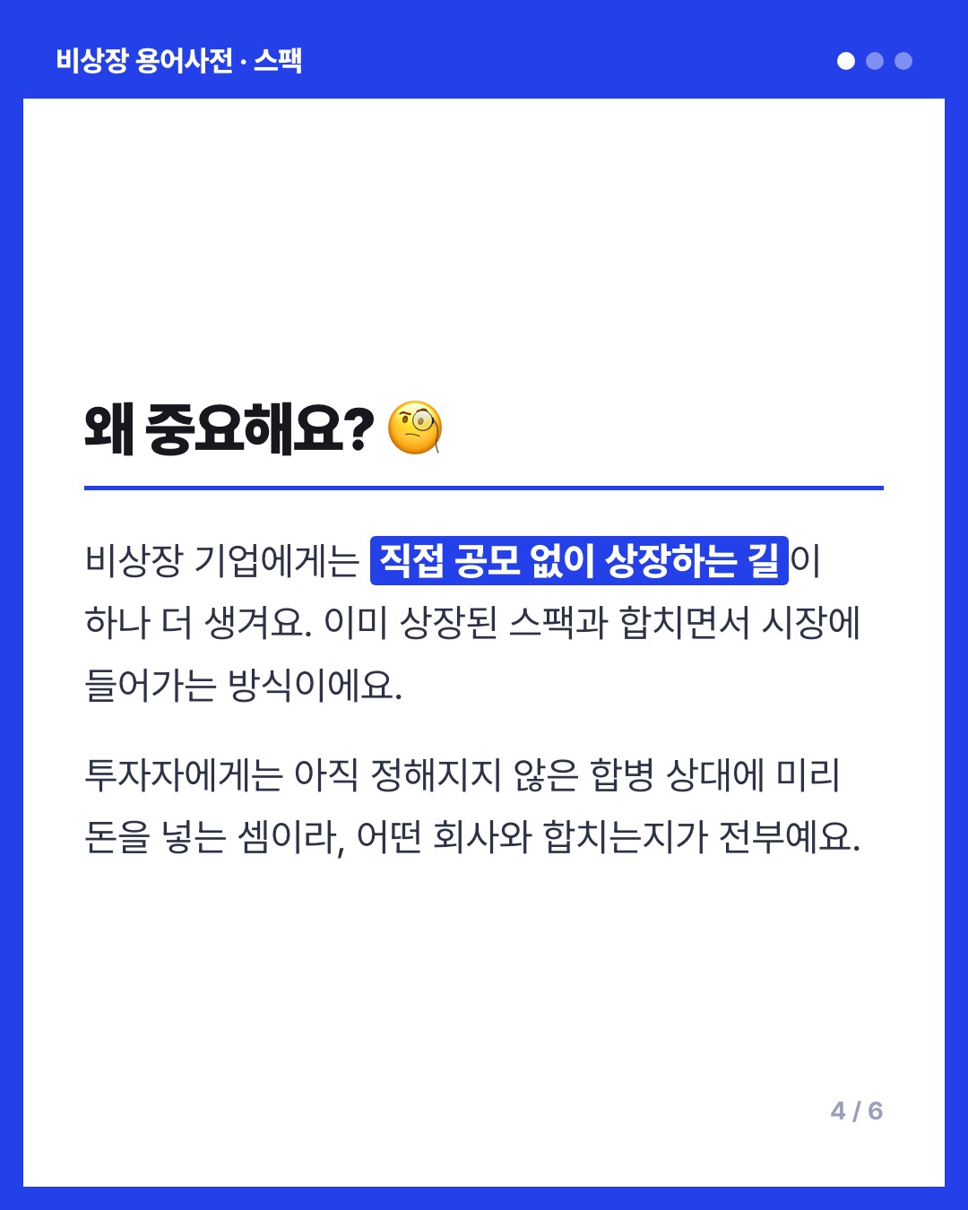 스팩 카드