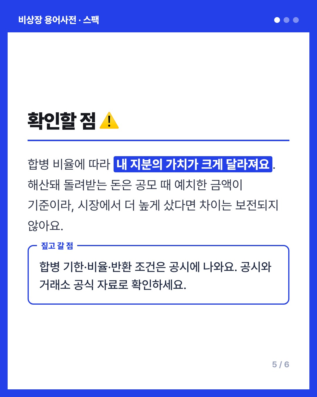 스팩 카드