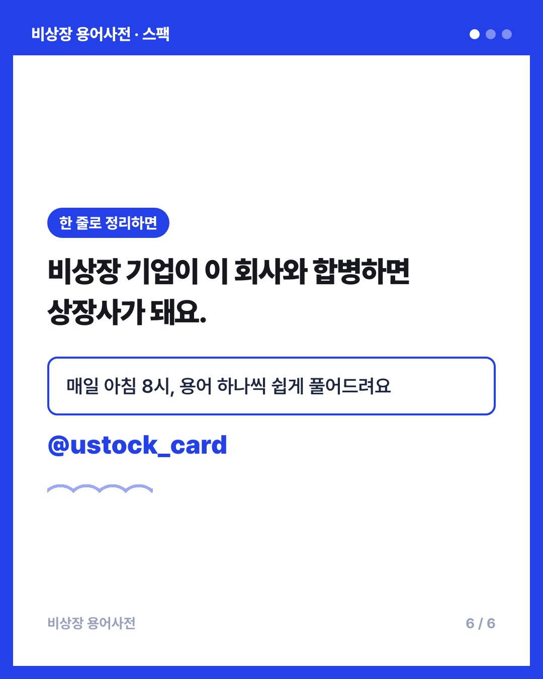 스팩 카드