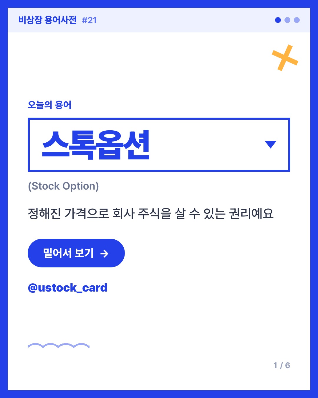 스톡옵션 카드