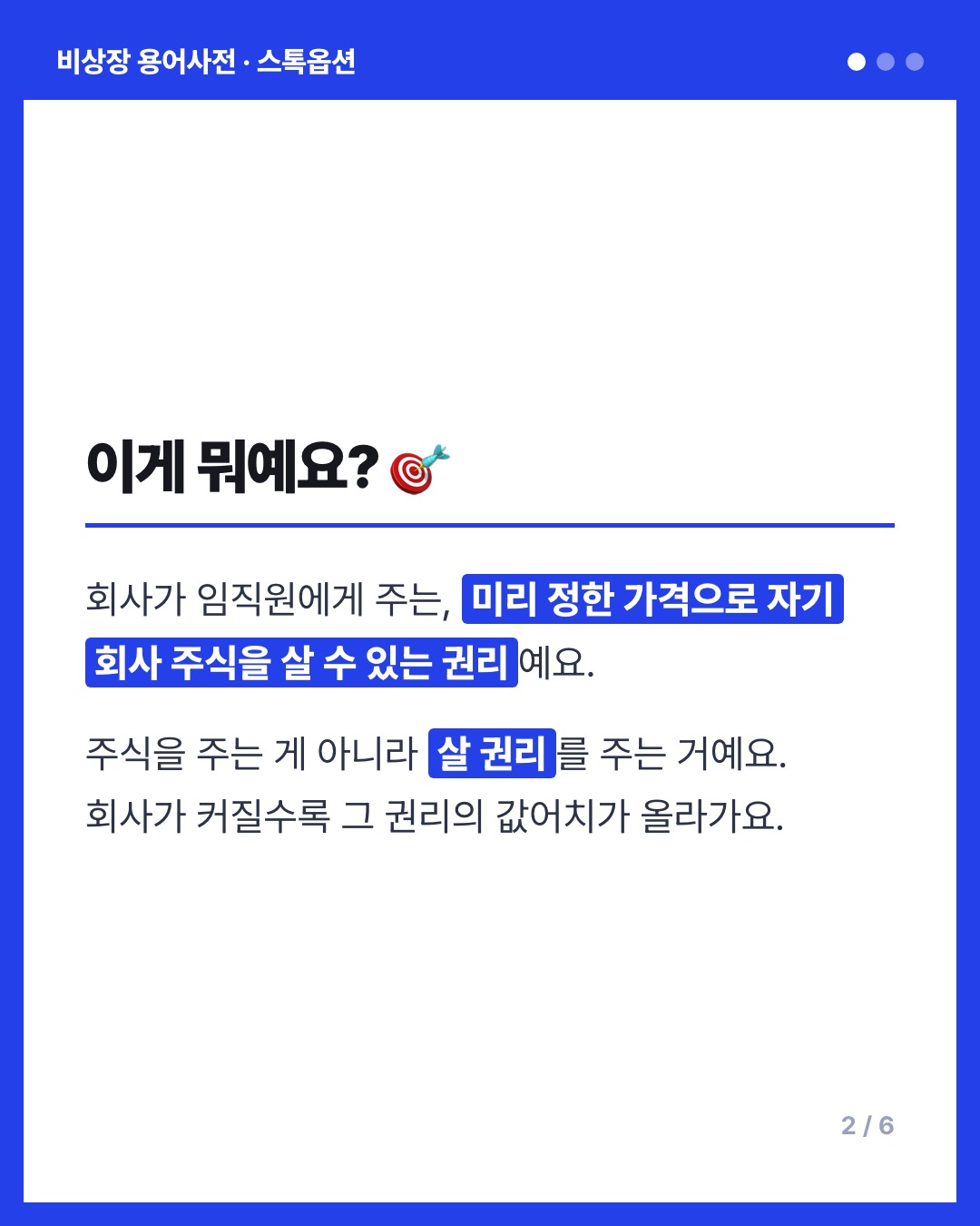 스톡옵션 카드