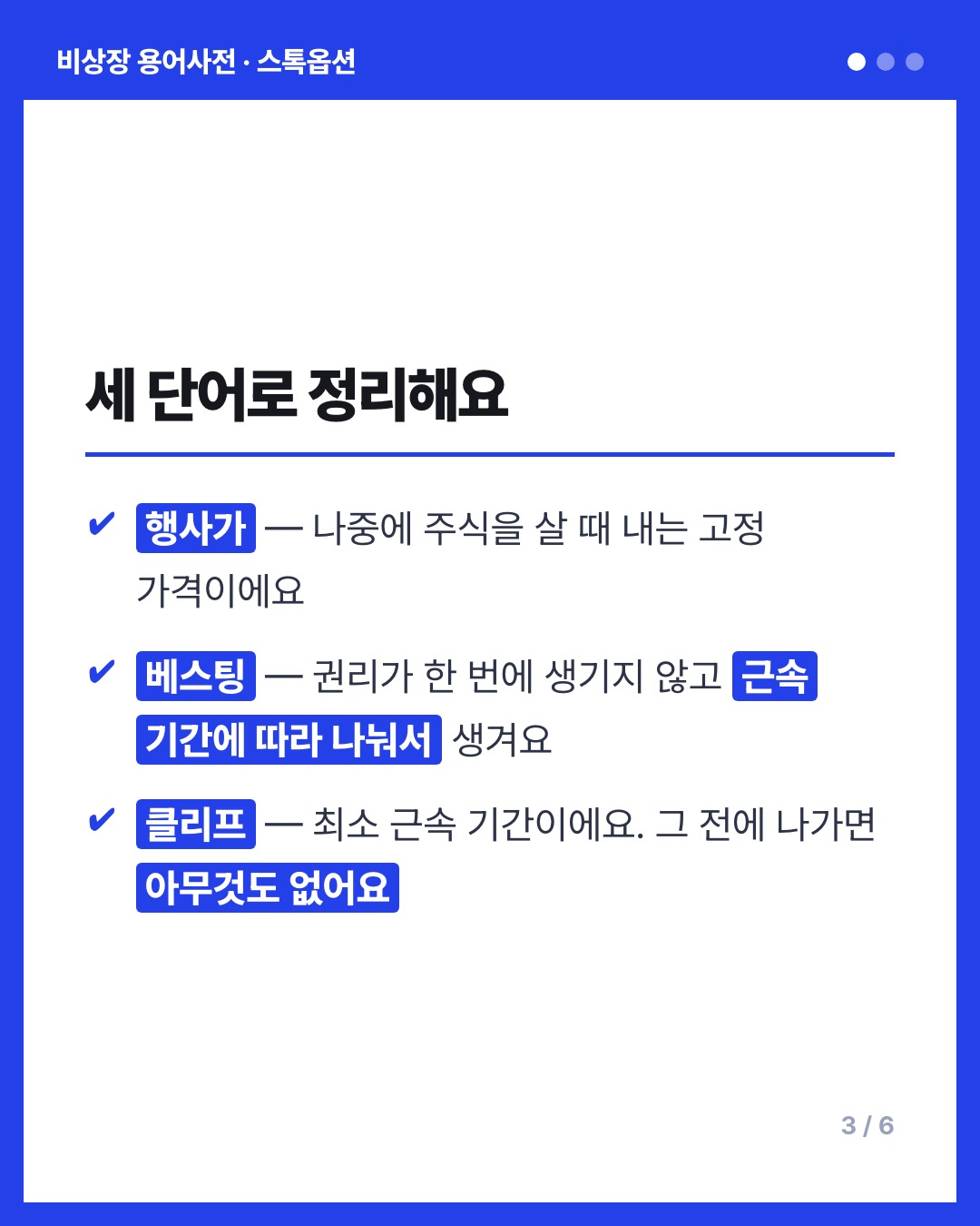 스톡옵션 카드