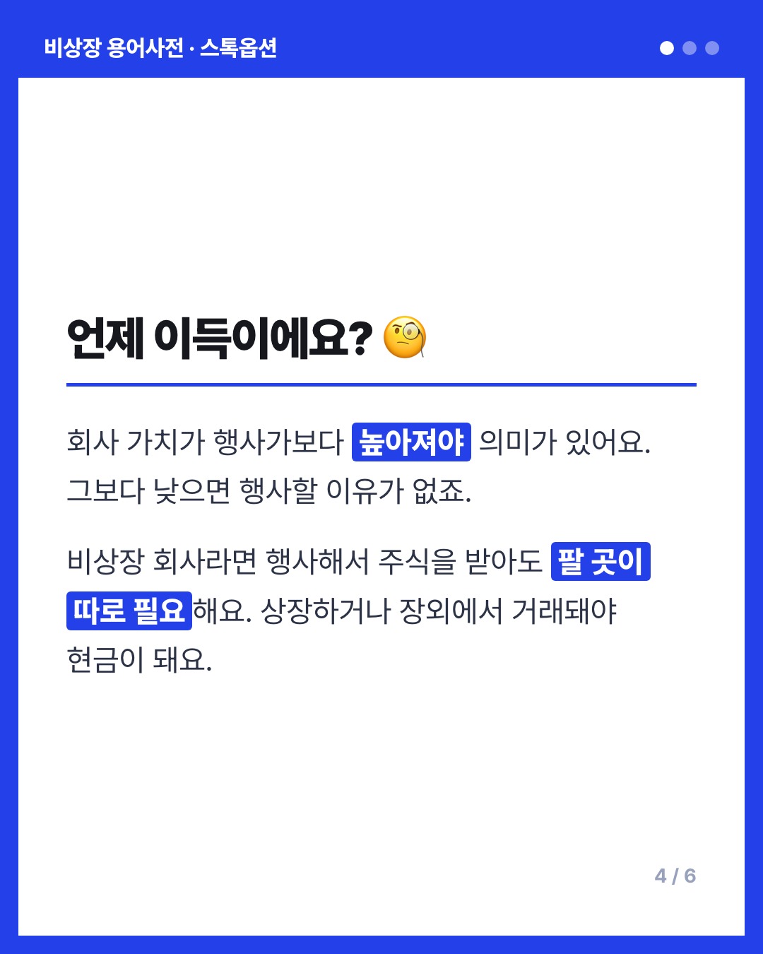 스톡옵션 카드