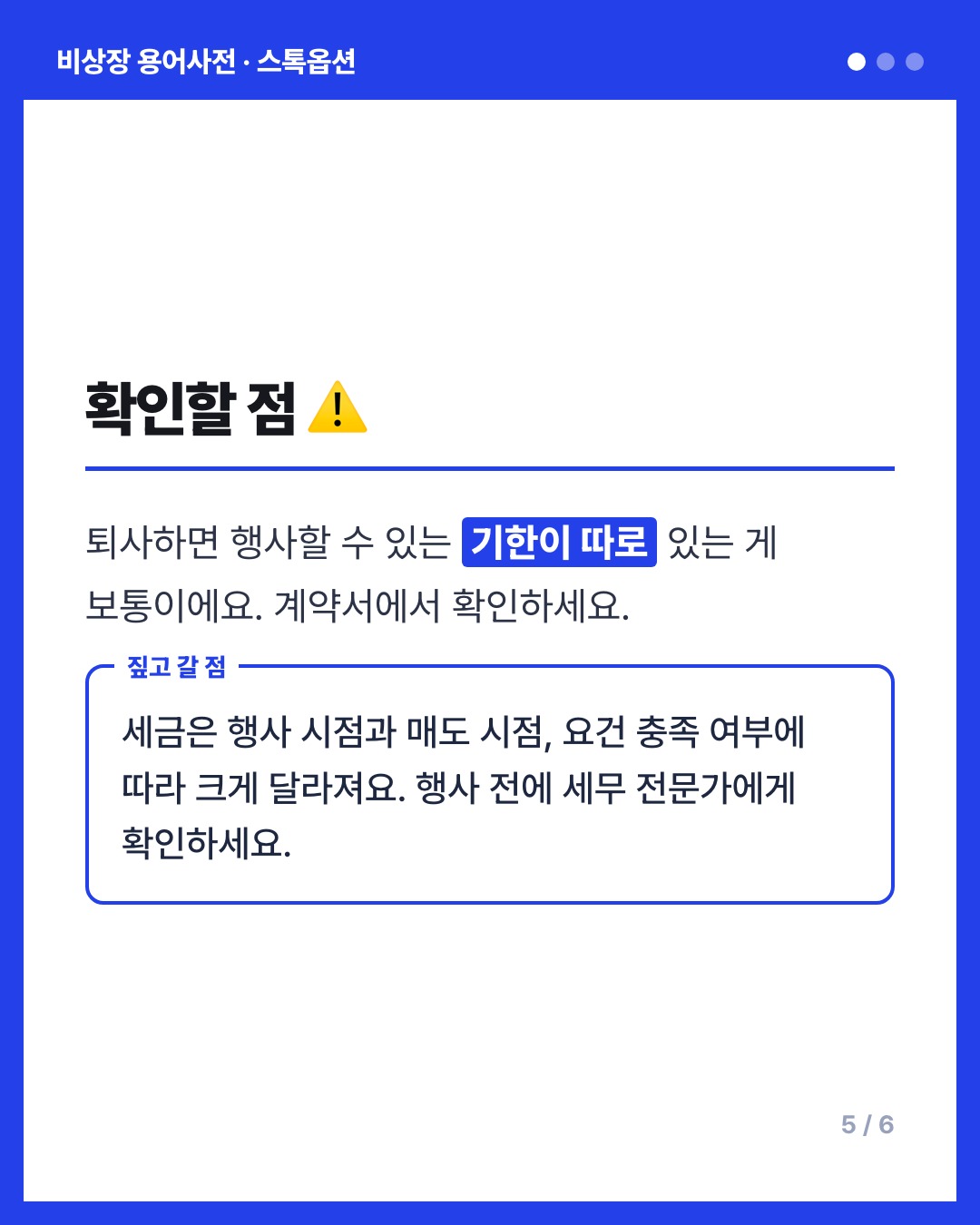 스톡옵션 카드