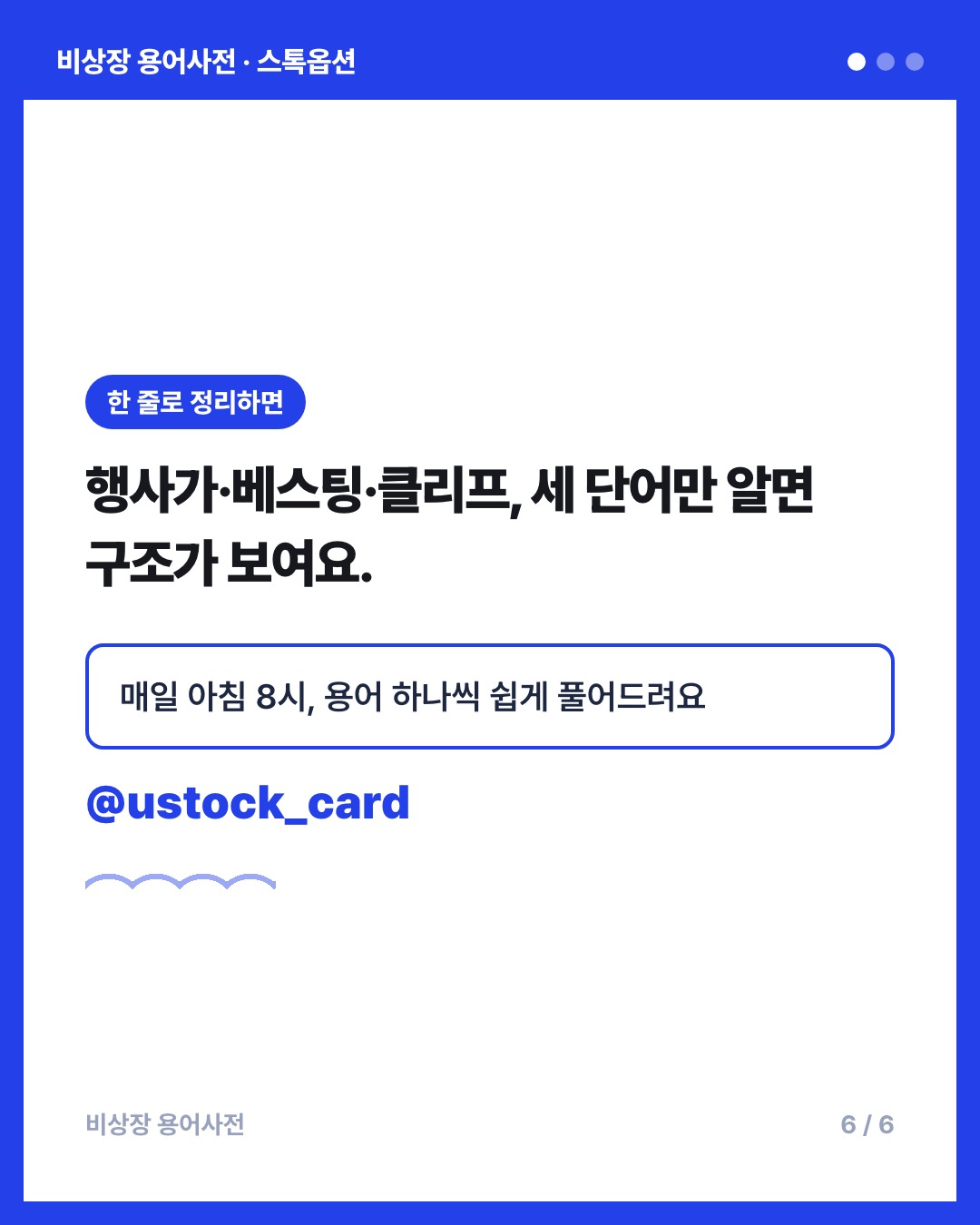스톡옵션 카드