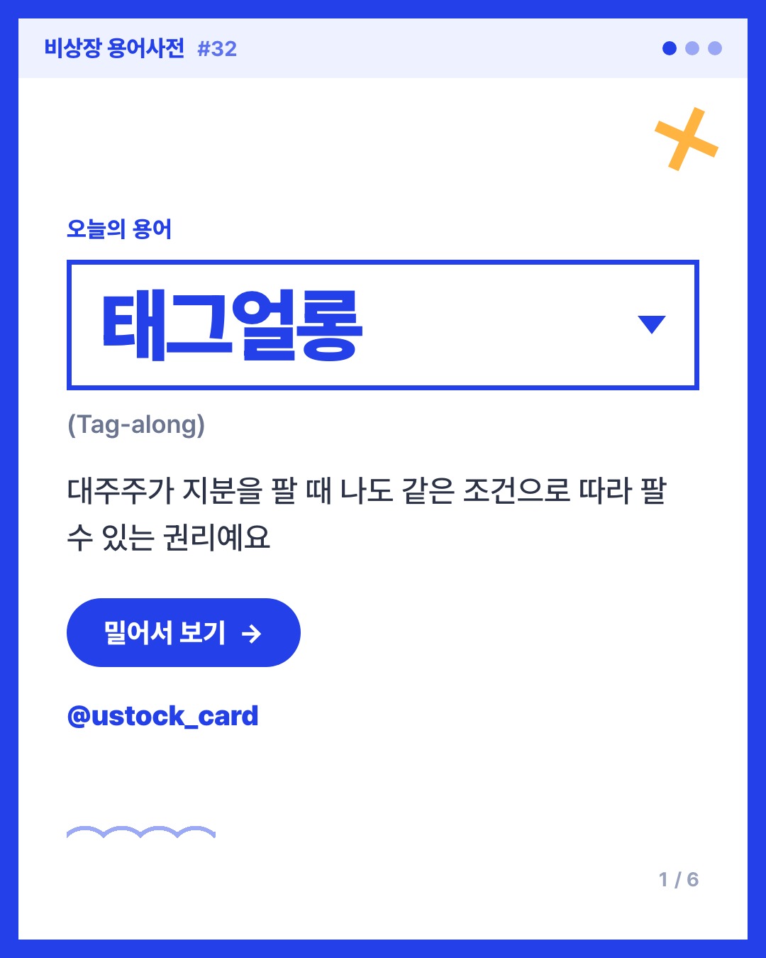 태그얼롱 카드