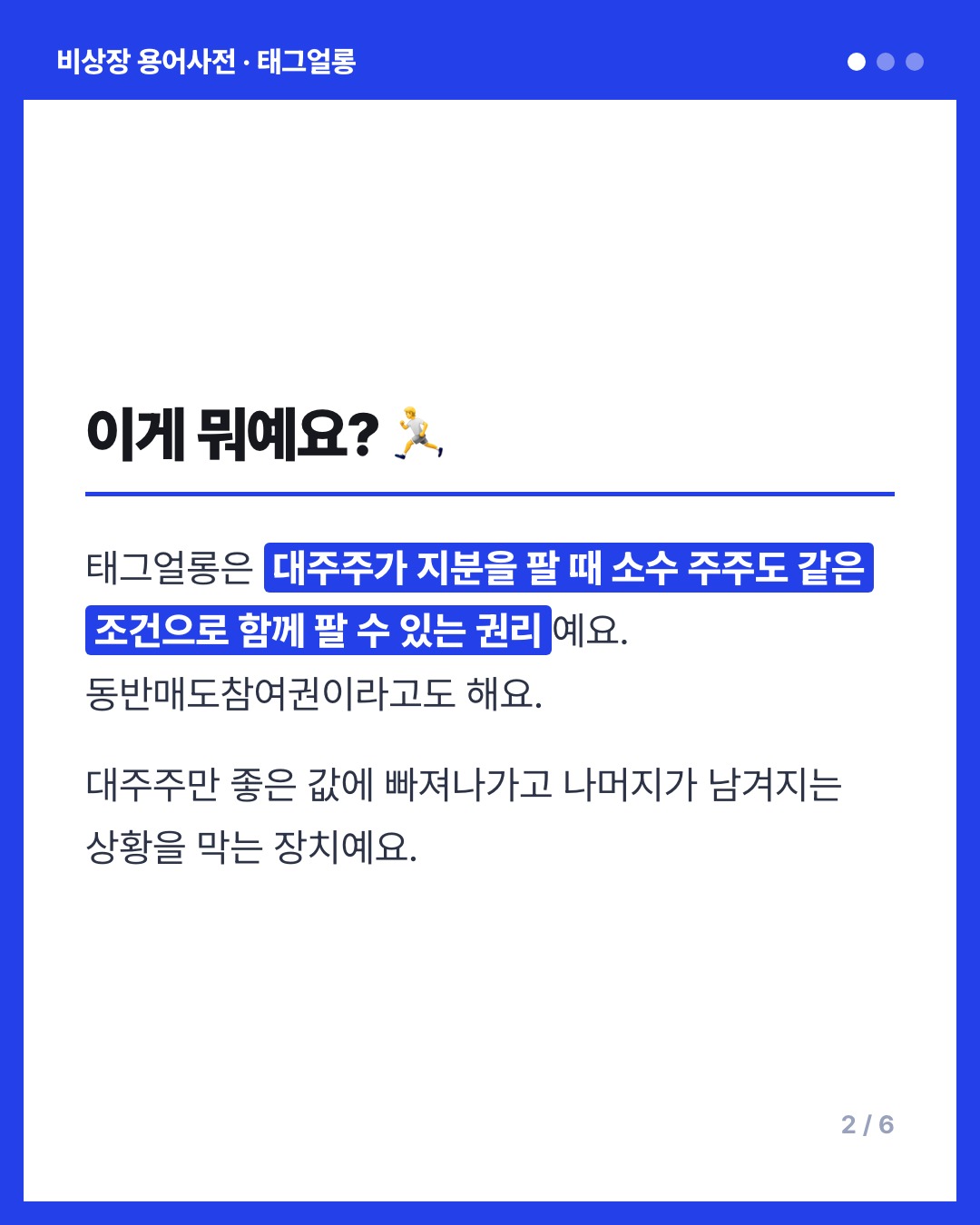 태그얼롱 카드