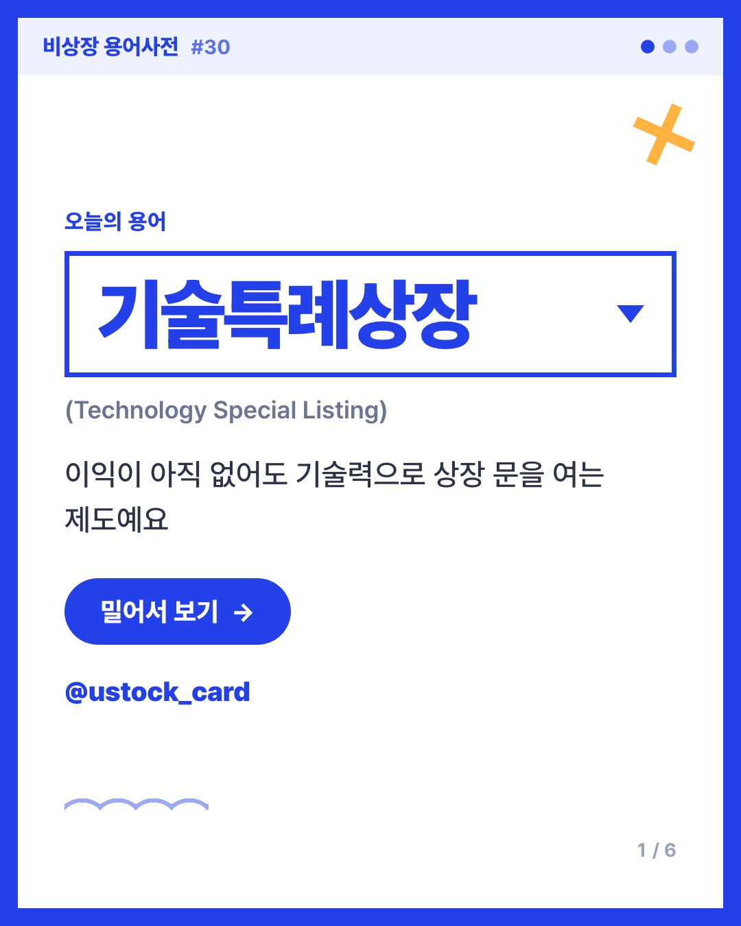 기술특례상장 카드