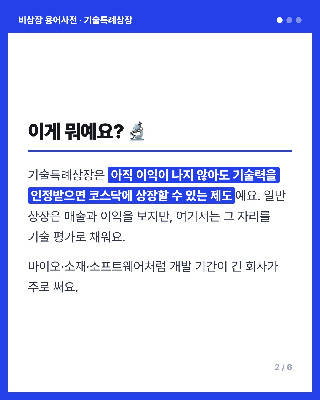 기술특례상장 카드