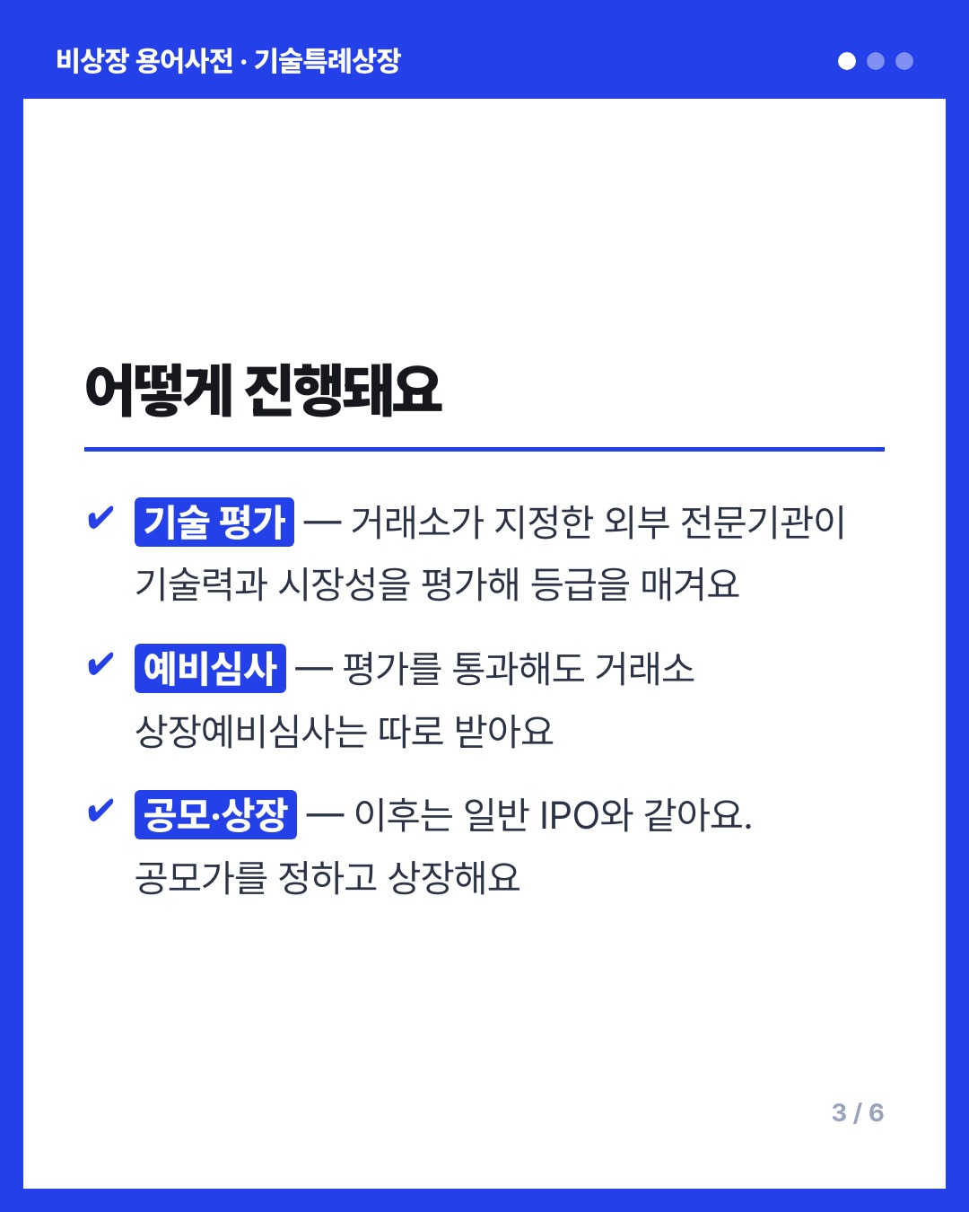 기술특례상장 카드