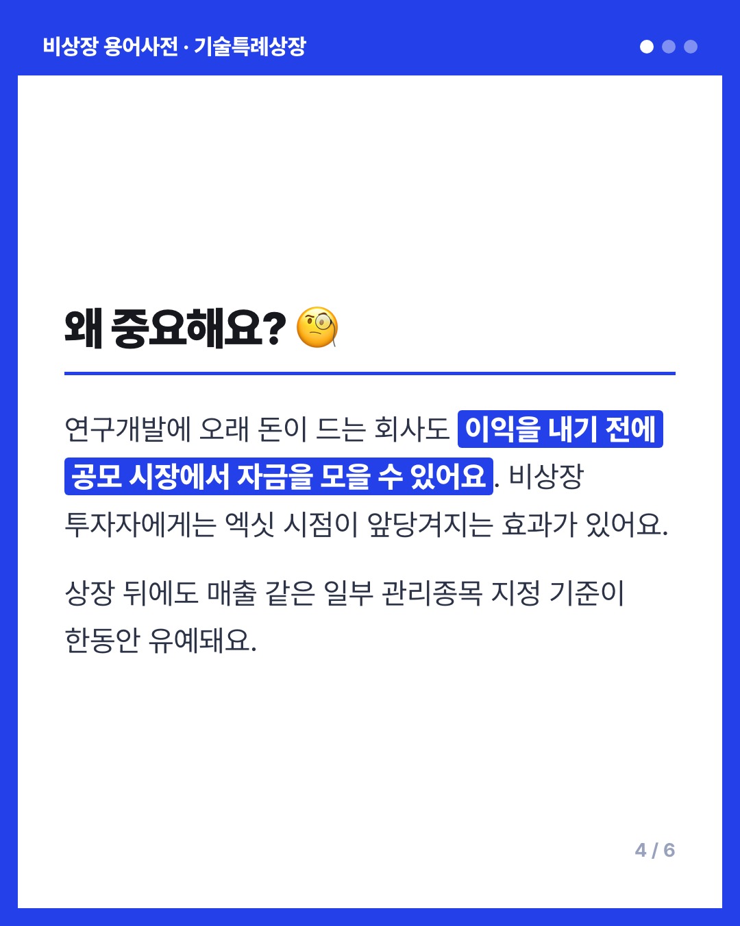 기술특례상장 카드