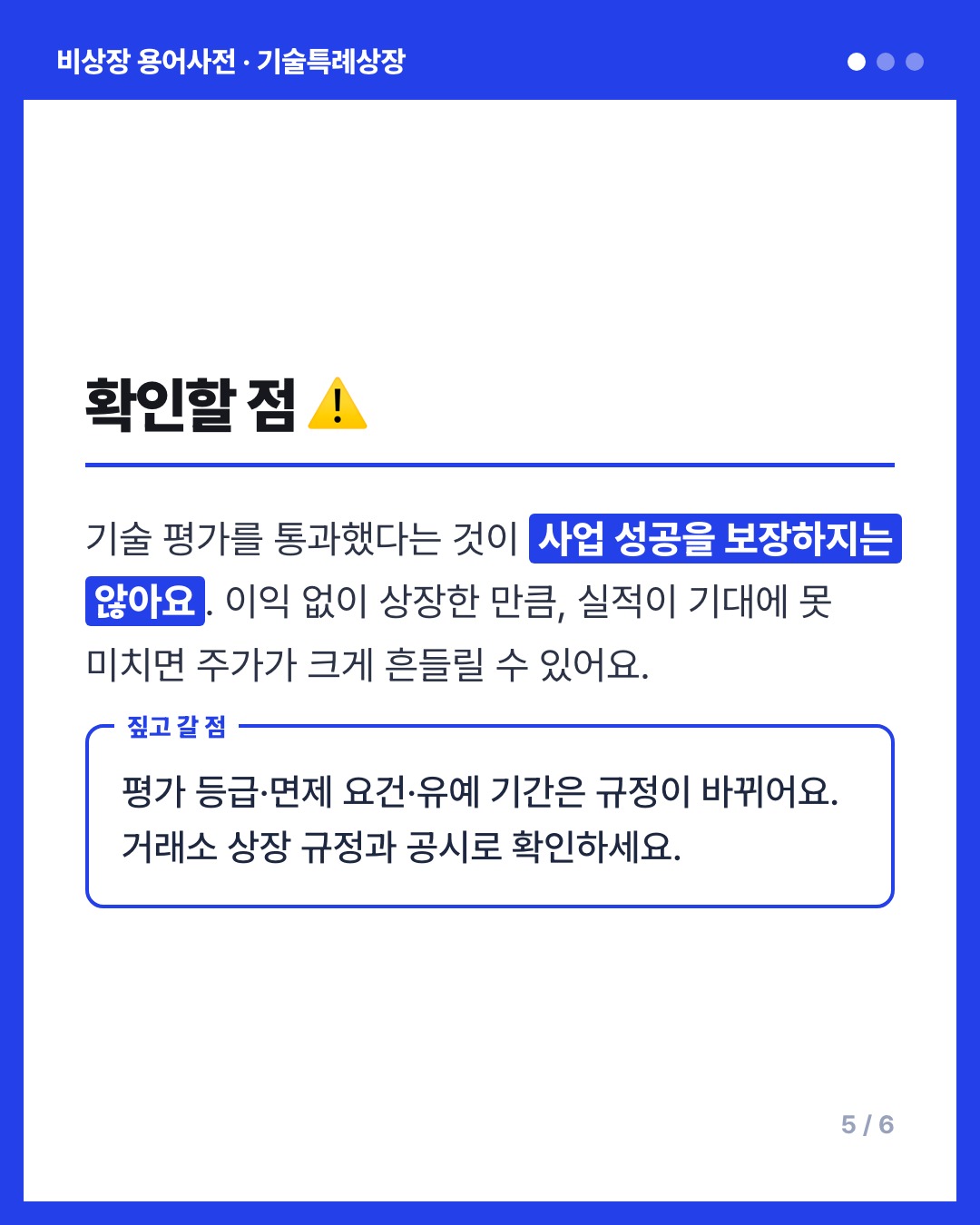 기술특례상장 카드