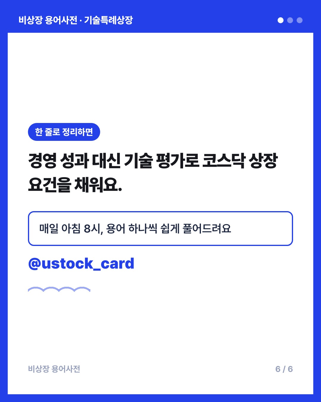 기술특례상장 카드