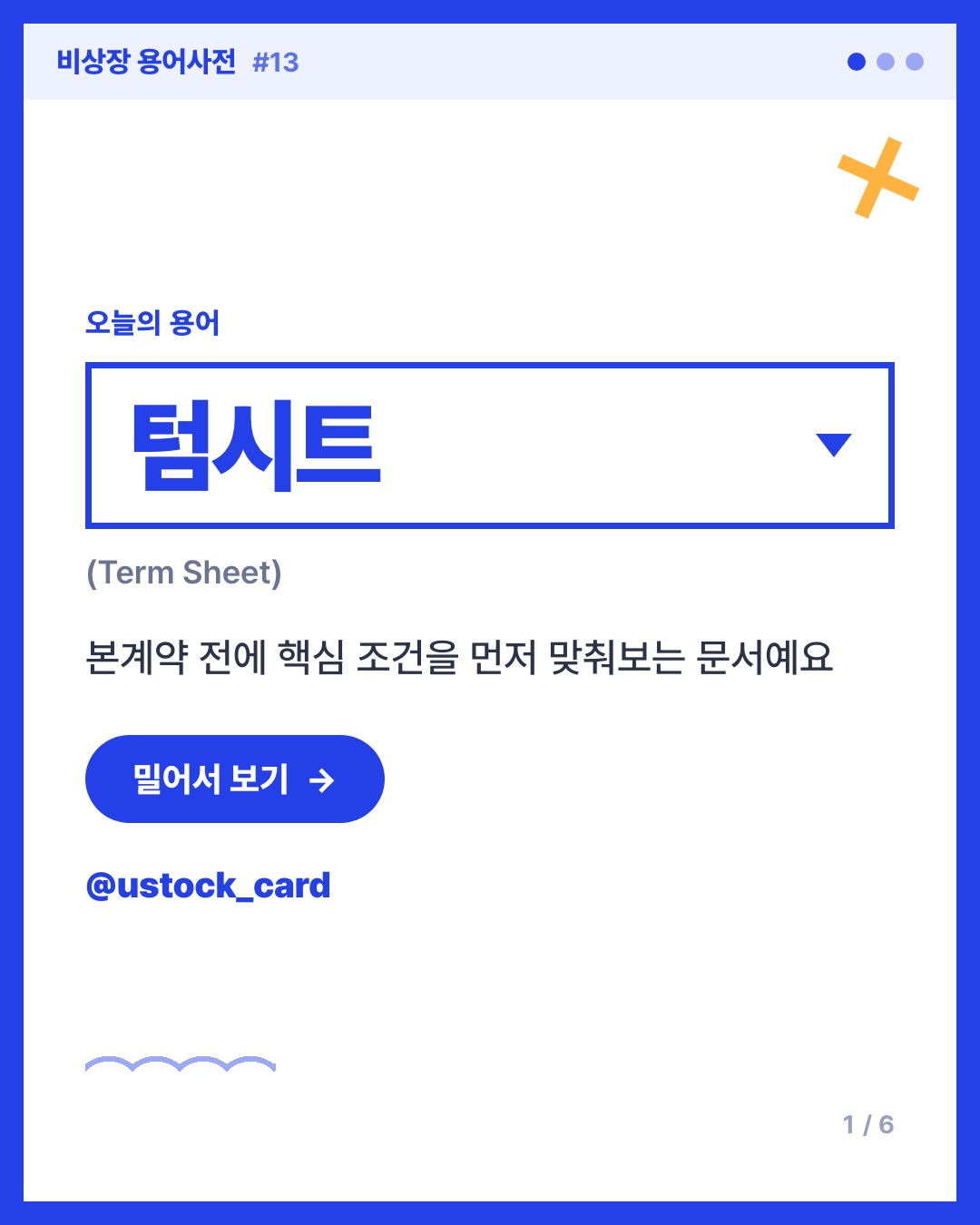 텀시트 카드