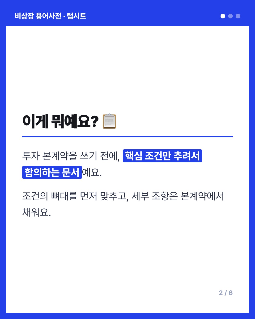 텀시트 카드