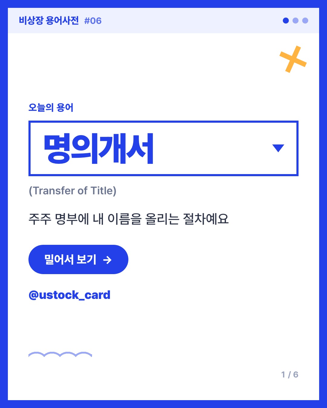 명의개서 카드