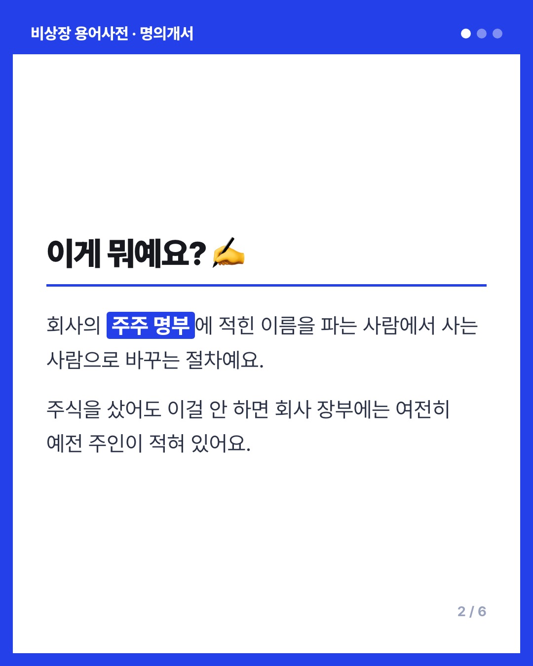 명의개서 카드