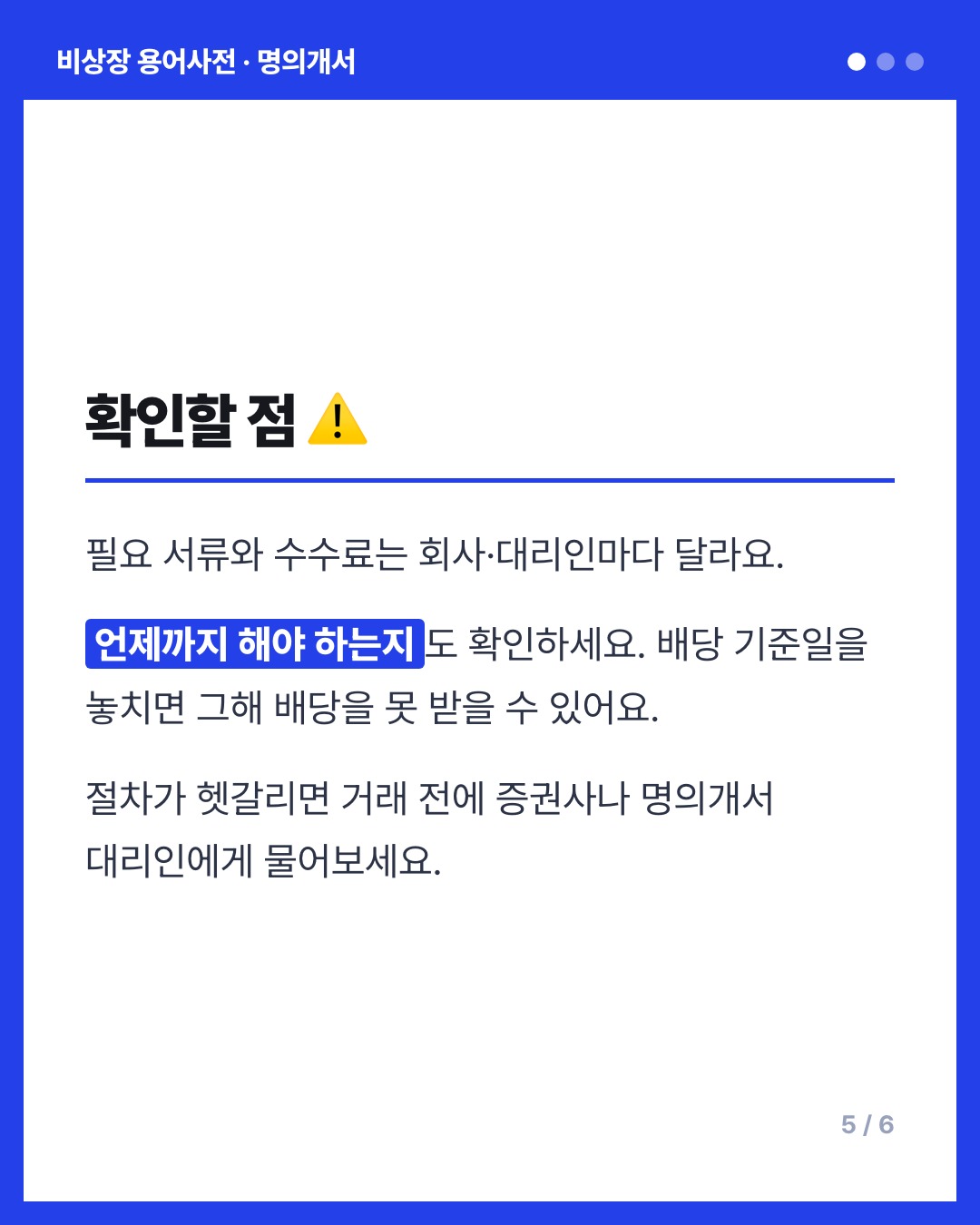 명의개서 카드