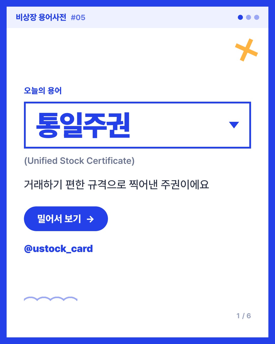 통일주권 카드