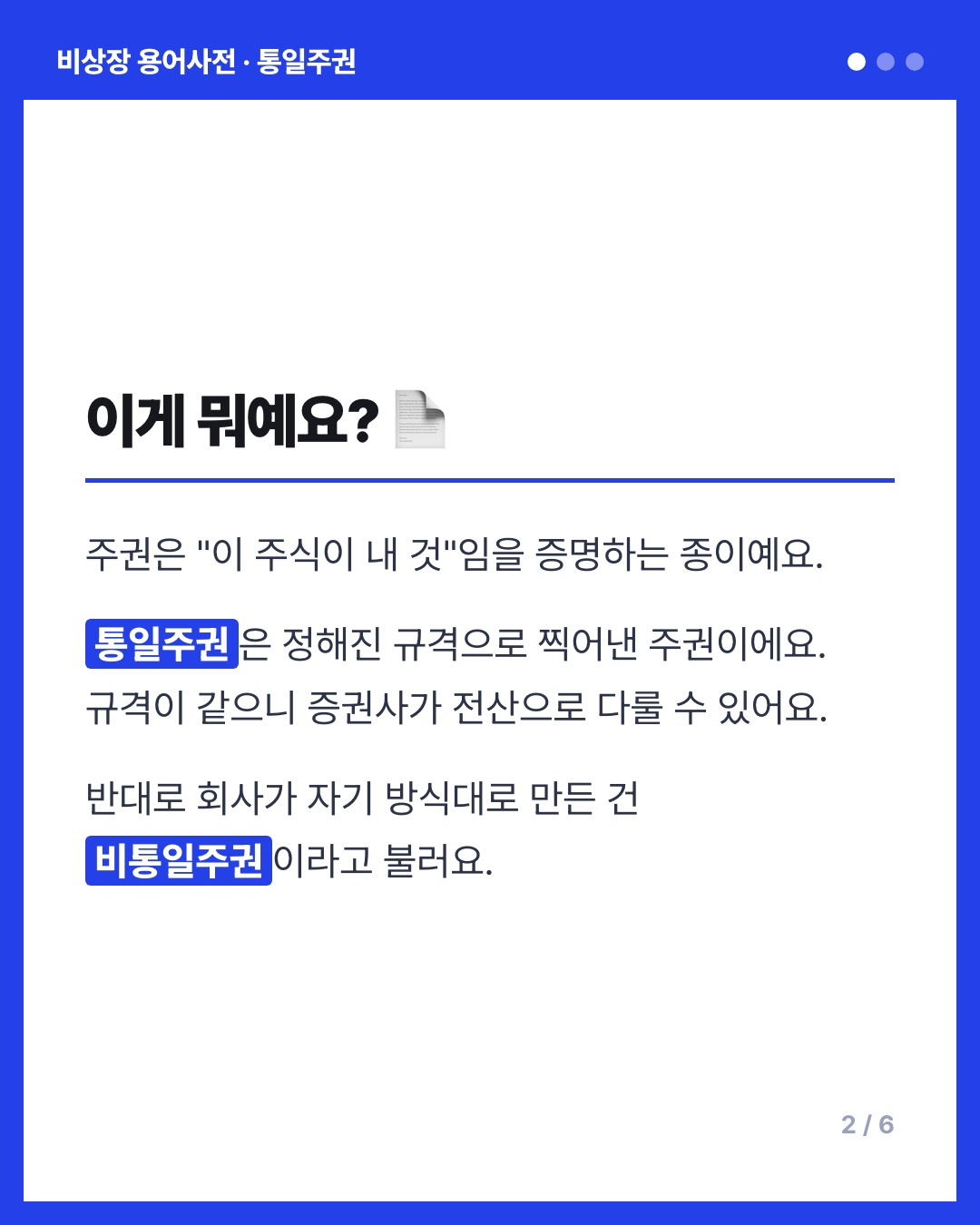 통일주권 카드