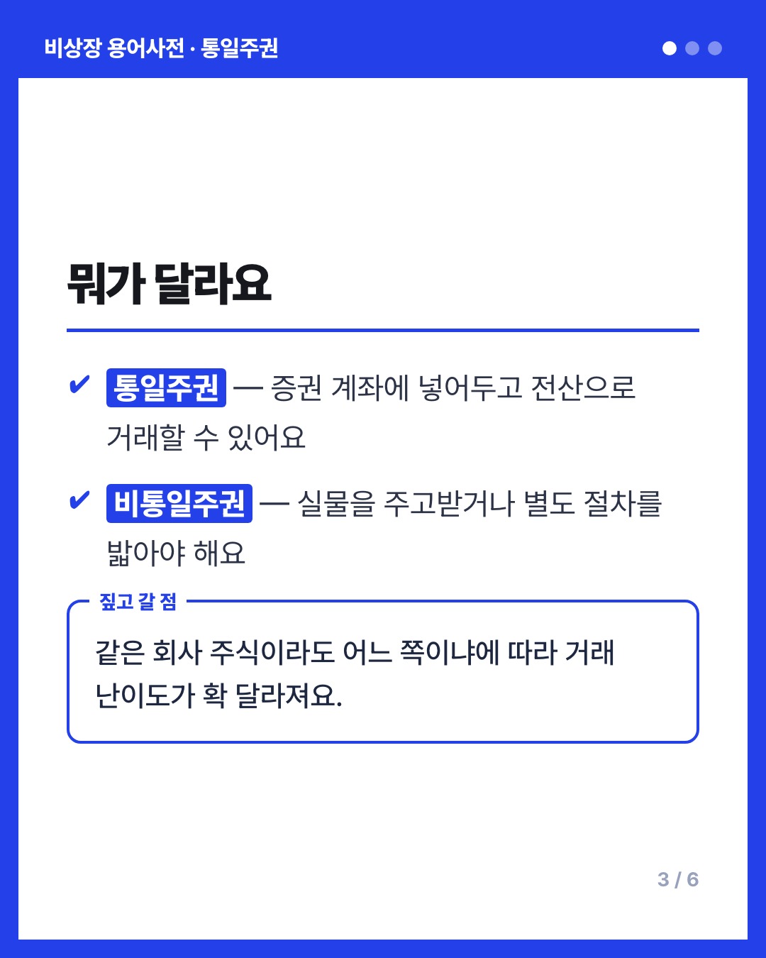 통일주권 카드