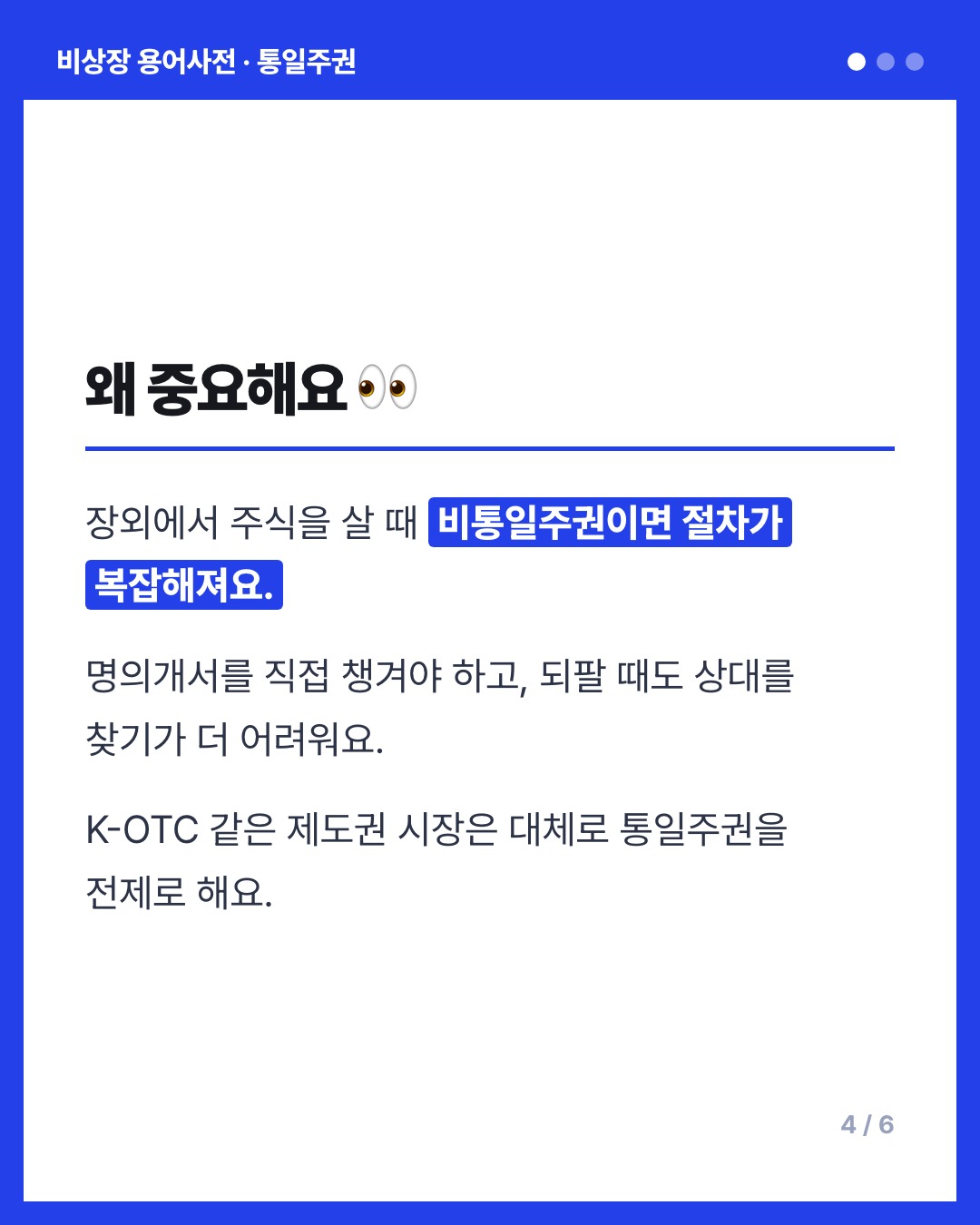 통일주권 카드