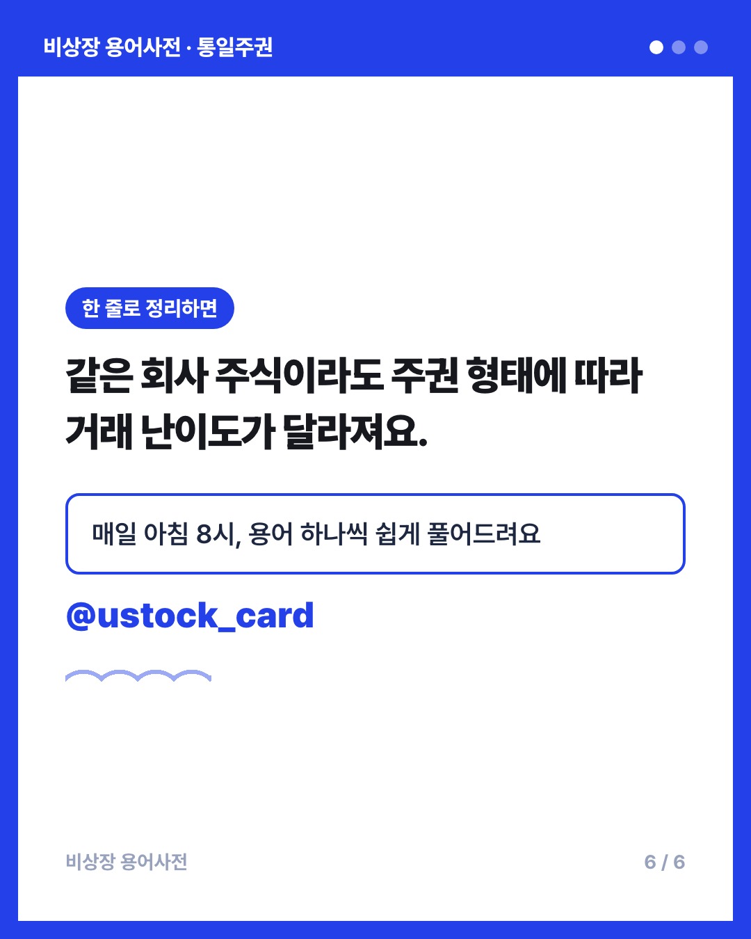 통일주권 카드
