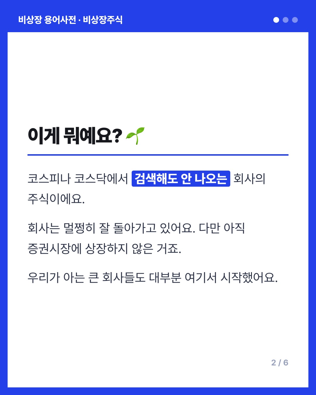 비상장주식 카드