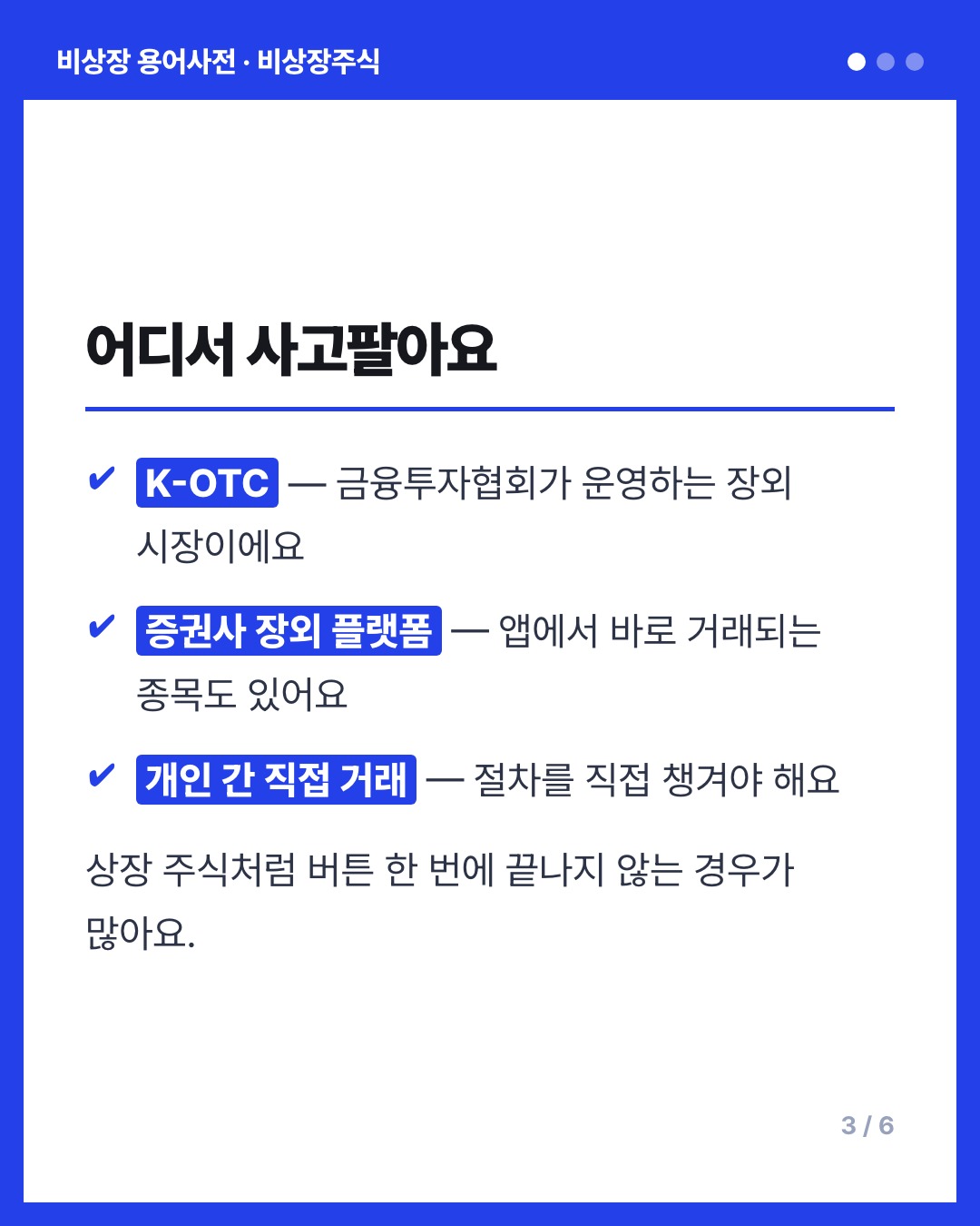 비상장주식 카드