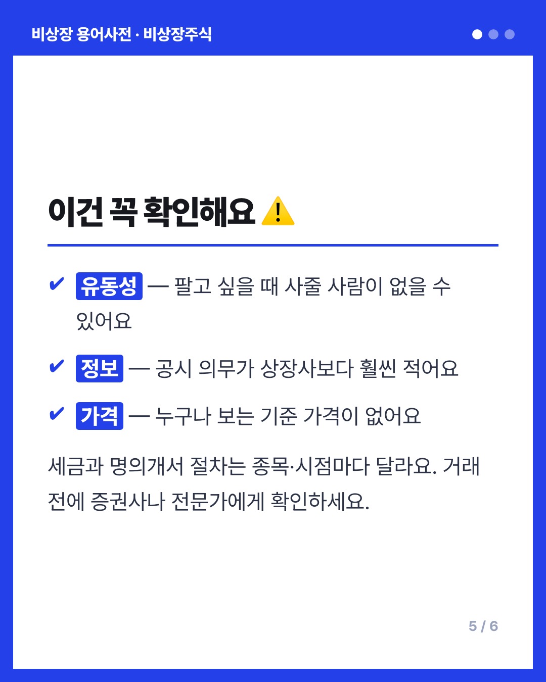 비상장주식 카드