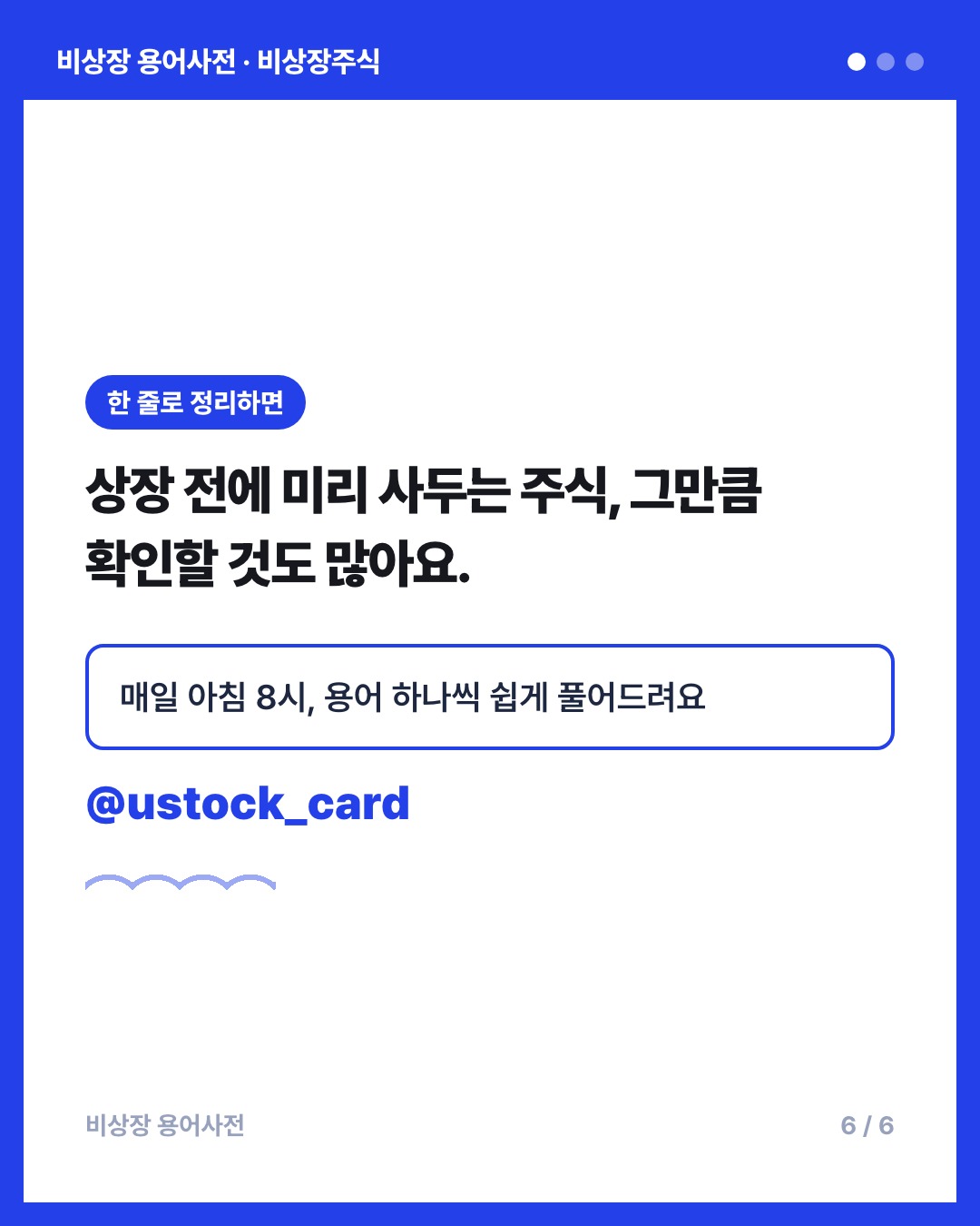 비상장주식 카드